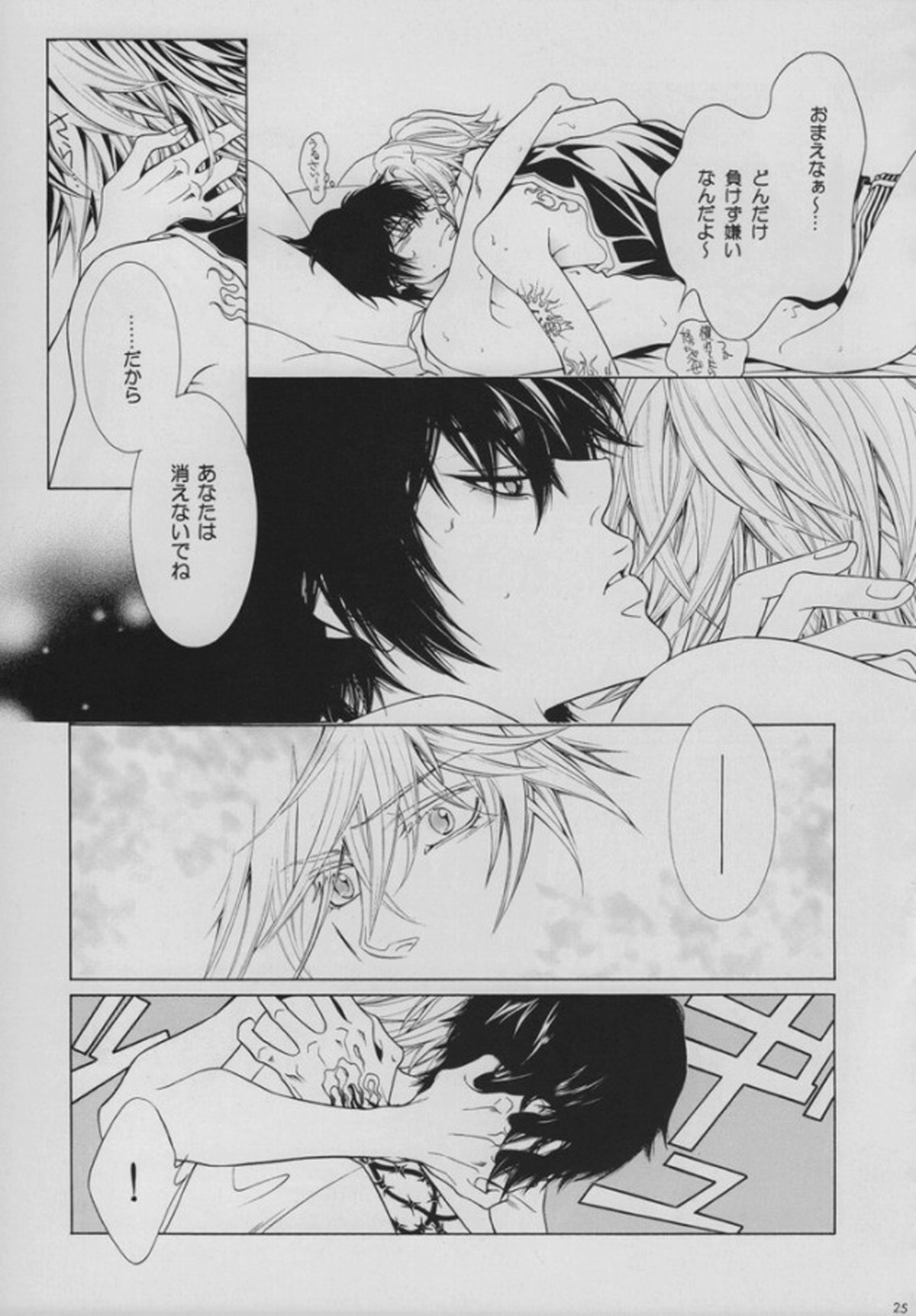 INTER MISSION【家庭教師ヒットマンREBORN!/ディノヒバ】 page 22