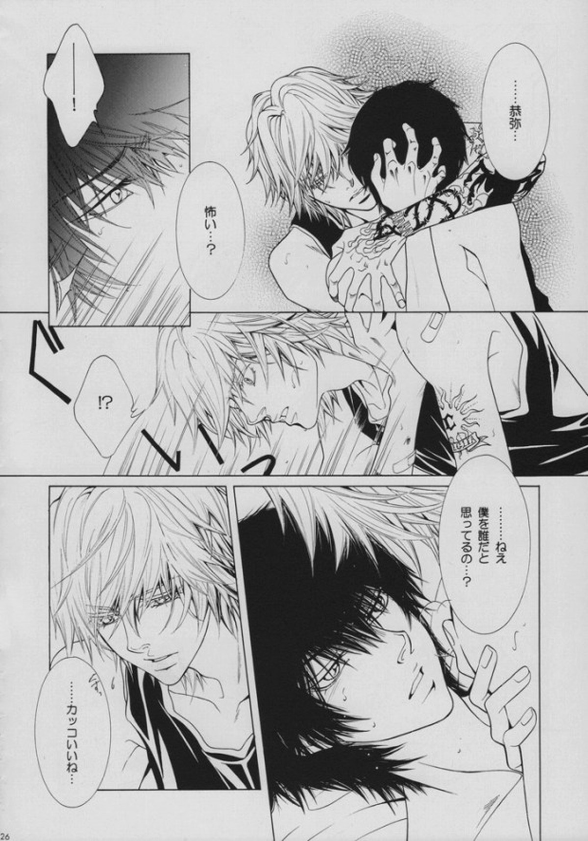INTER MISSION【家庭教師ヒットマンREBORN!/ディノヒバ】 page 23