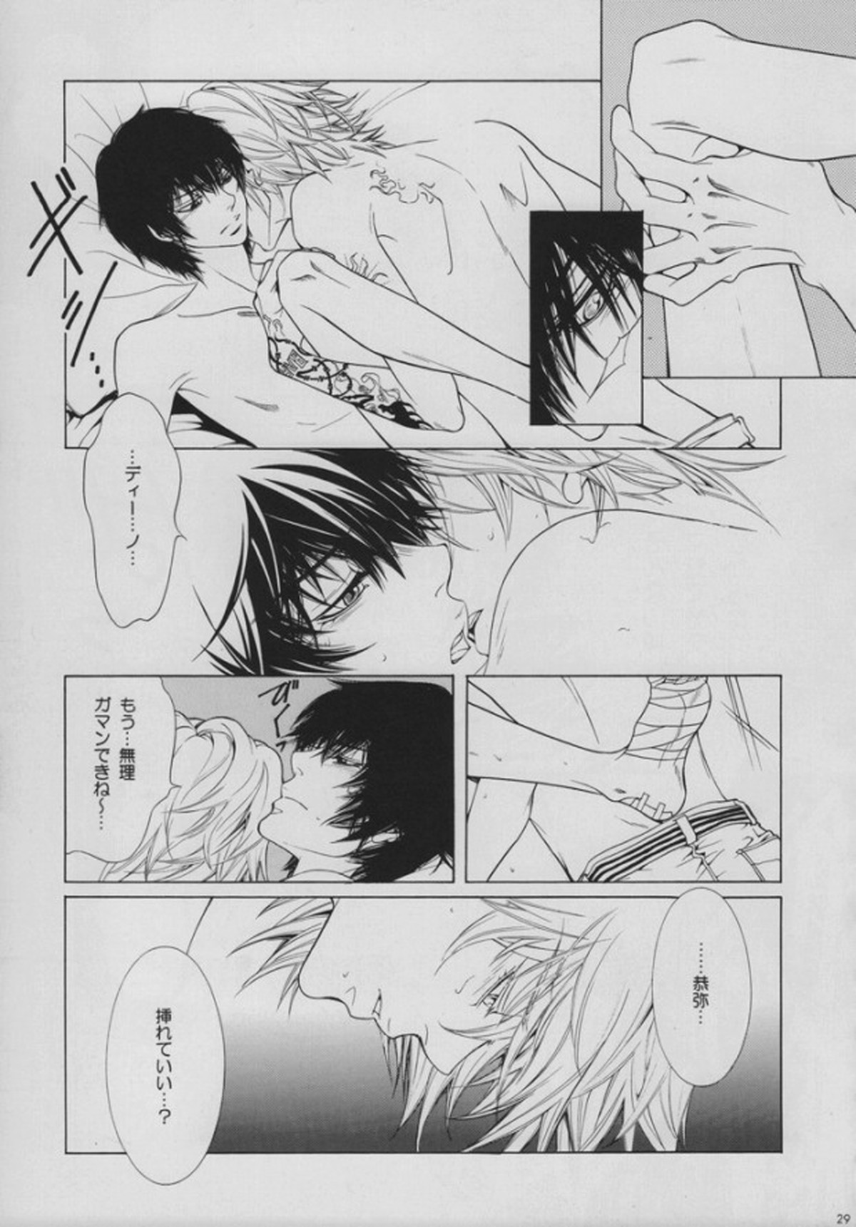 INTER MISSION【家庭教師ヒットマンREBORN!/ディノヒバ】 page 26