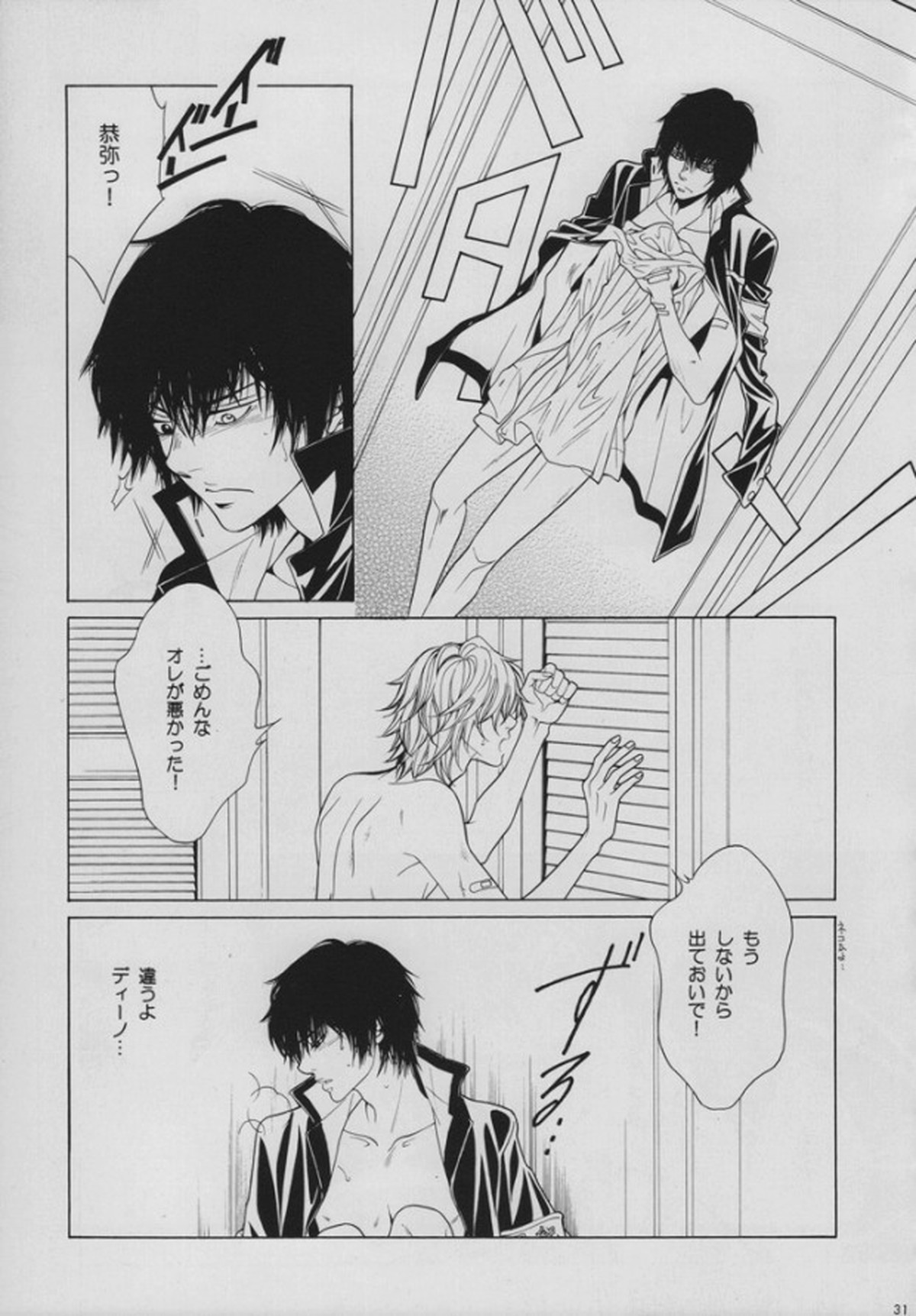 INTER MISSION【家庭教師ヒットマンREBORN!/ディノヒバ】 page 28