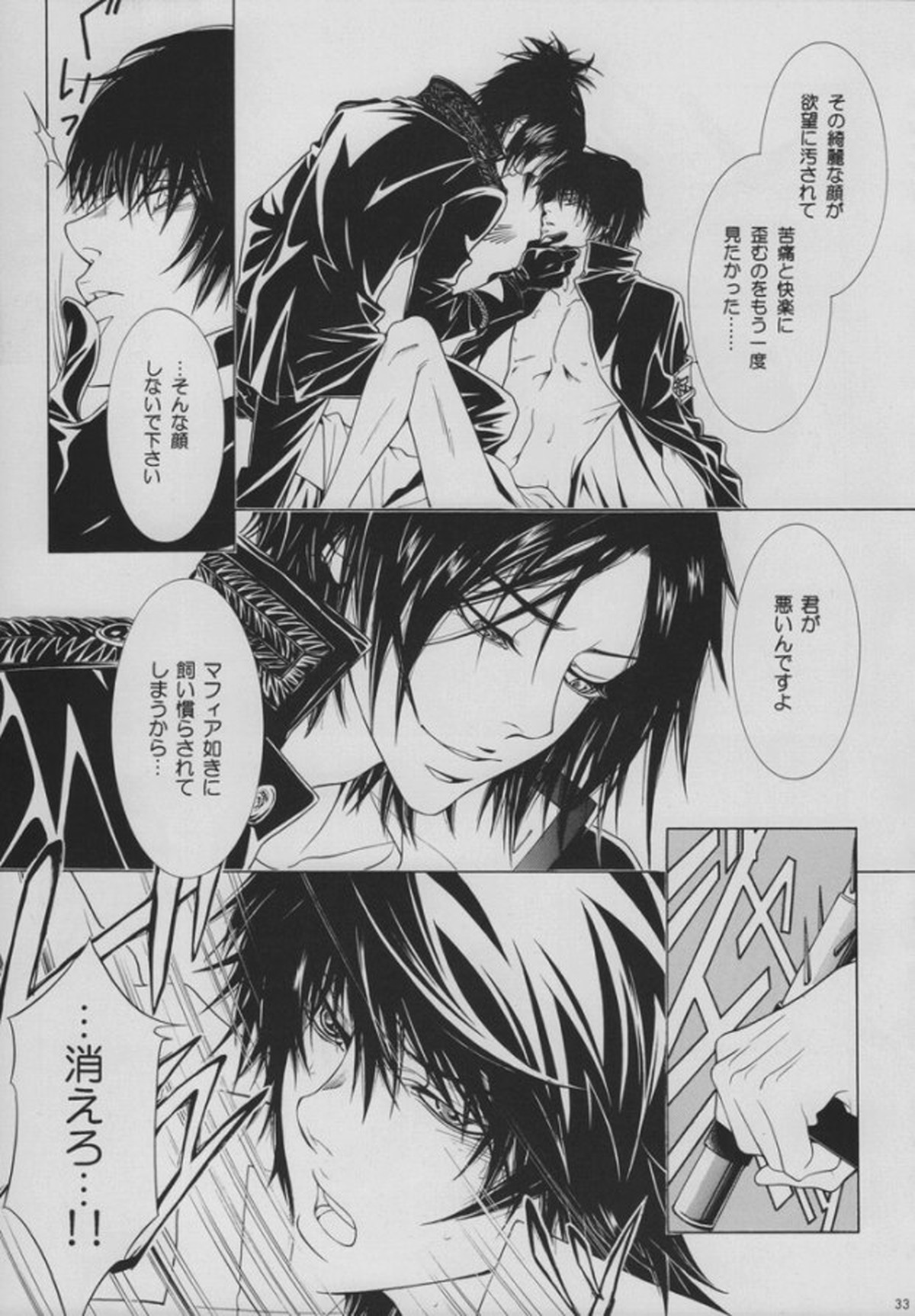 INTER MISSION【家庭教師ヒットマンREBORN!/ディノヒバ】 page 30