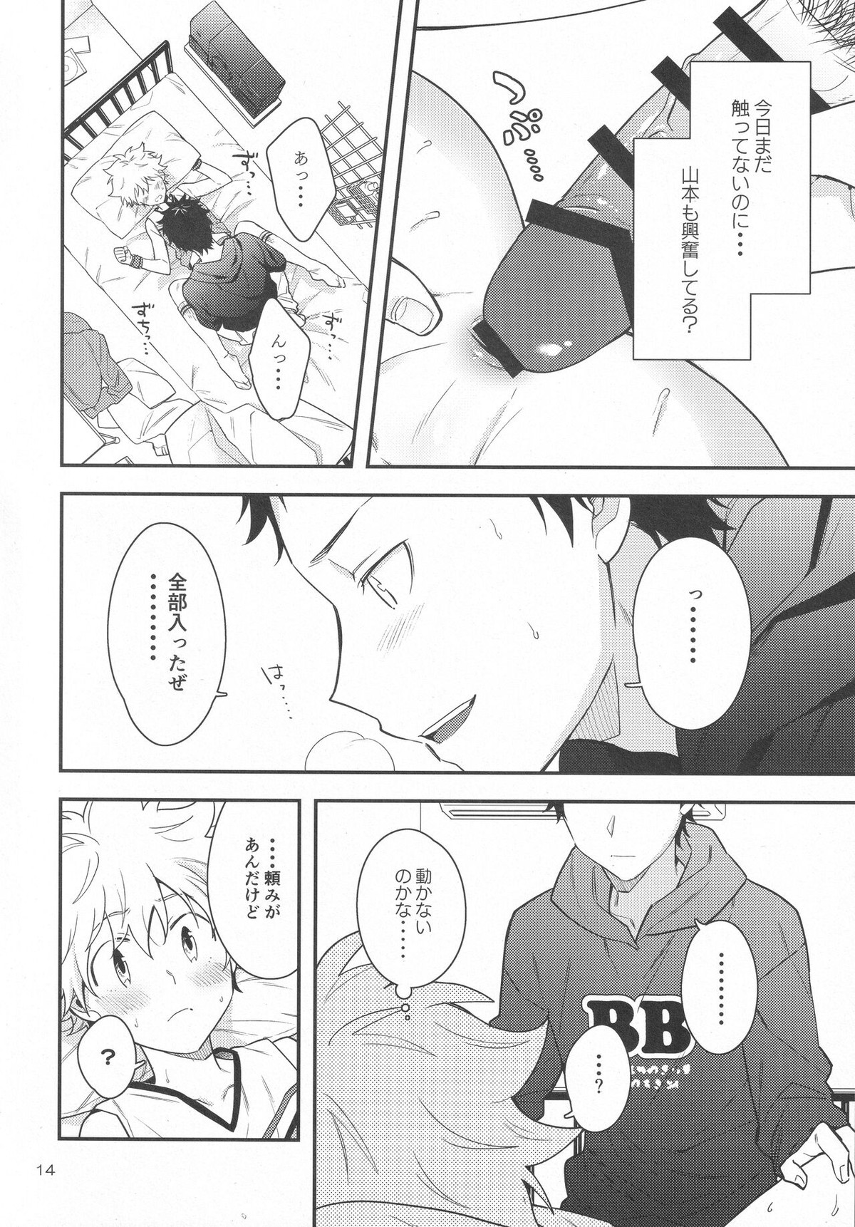 フレフレ!野球少年!【家庭教師ヒットマンREBORN!/山ツナ】 page 13