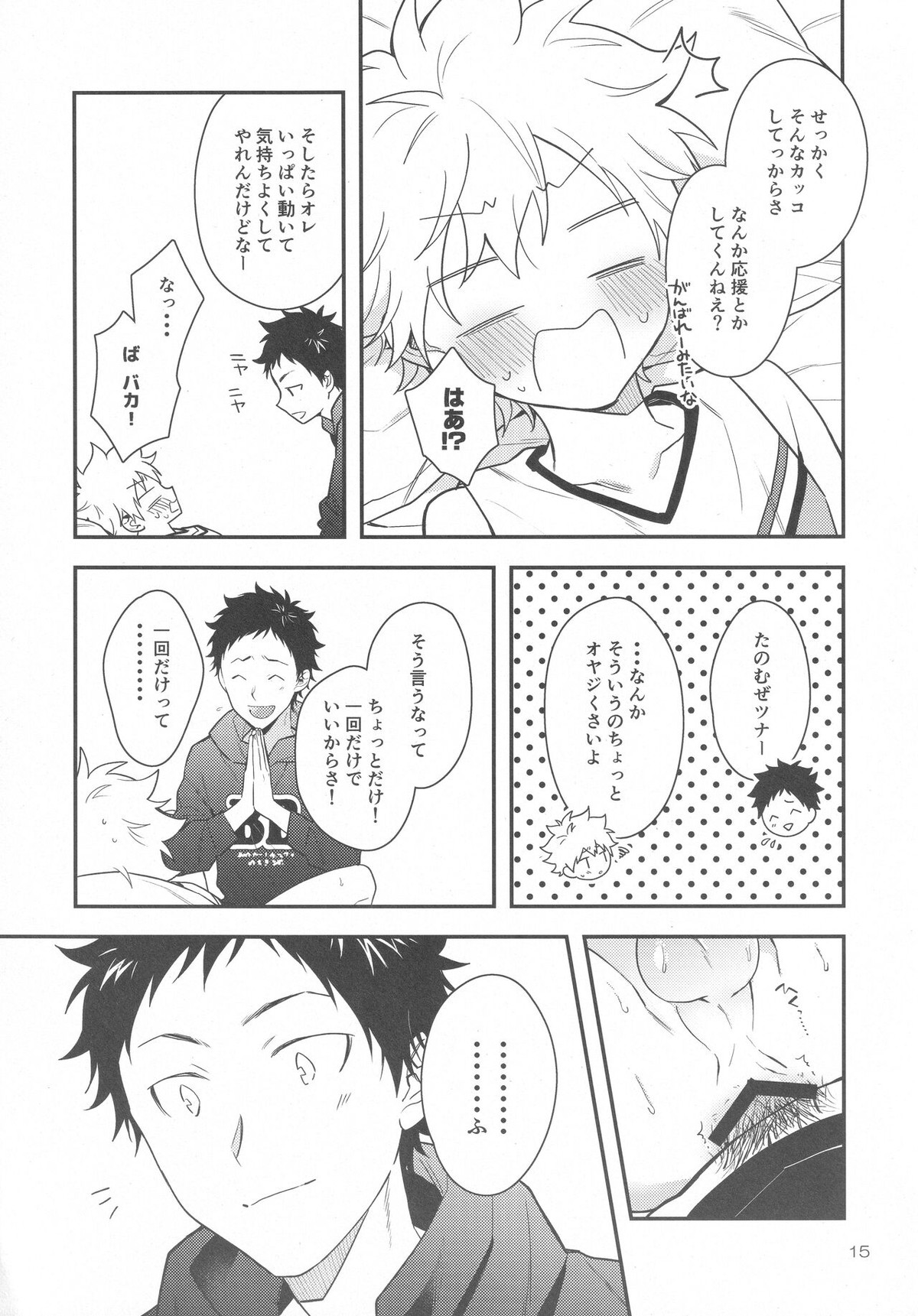 フレフレ!野球少年!【家庭教師ヒットマンREBORN!/山ツナ】 page 14