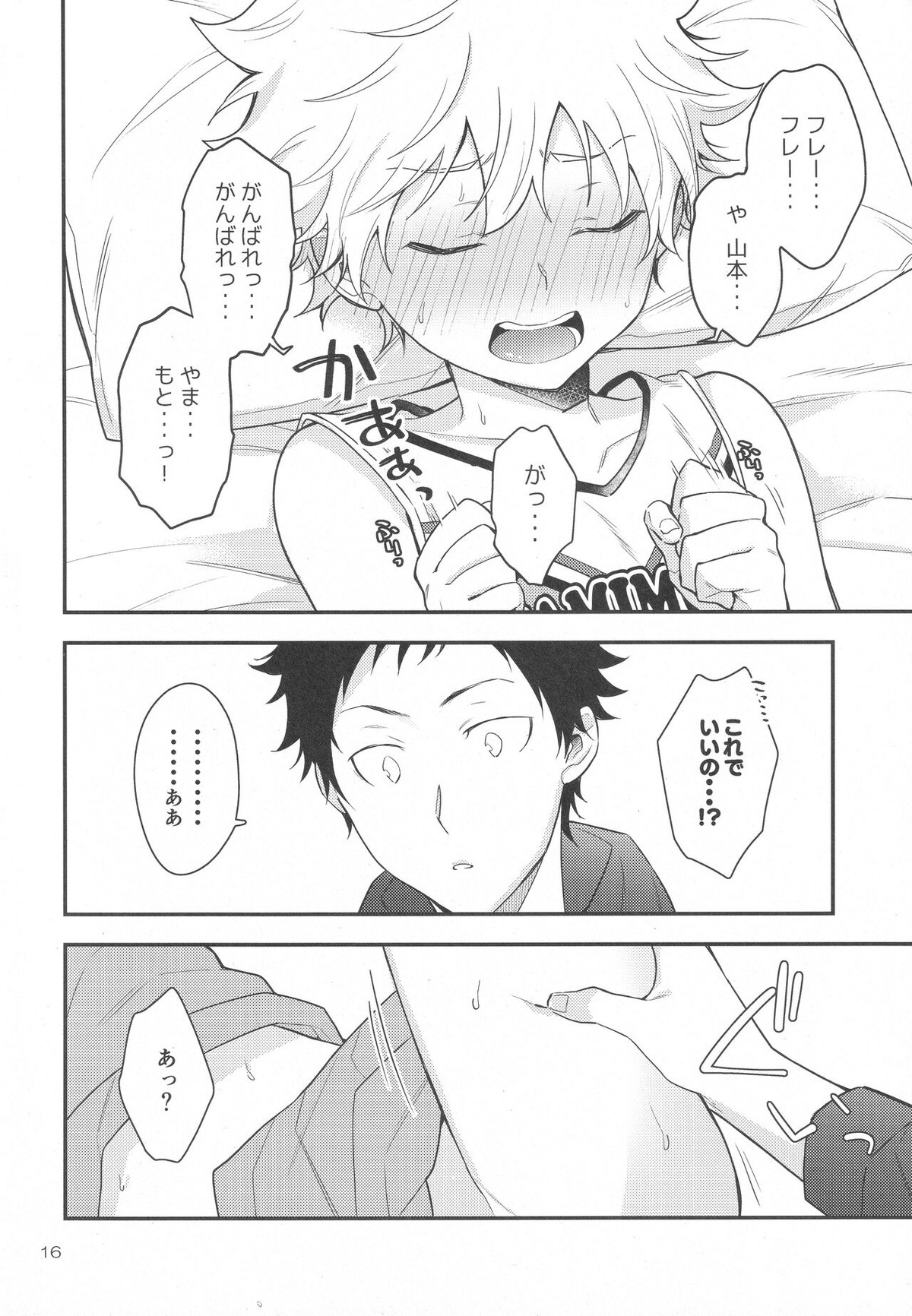 フレフレ!野球少年!【家庭教師ヒットマンREBORN!/山ツナ】 page 15