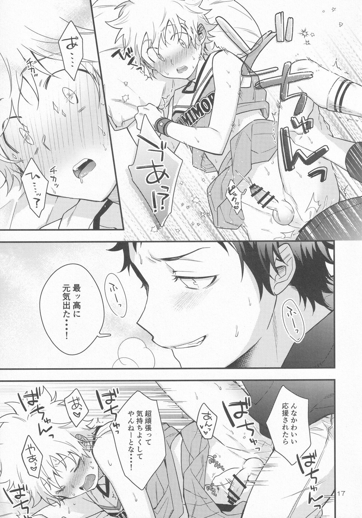 フレフレ!野球少年!【家庭教師ヒットマンREBORN!/山ツナ】 page 16