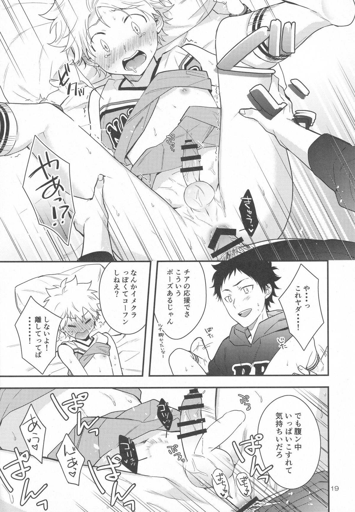 フレフレ!野球少年!【家庭教師ヒットマンREBORN!/山ツナ】 page 18