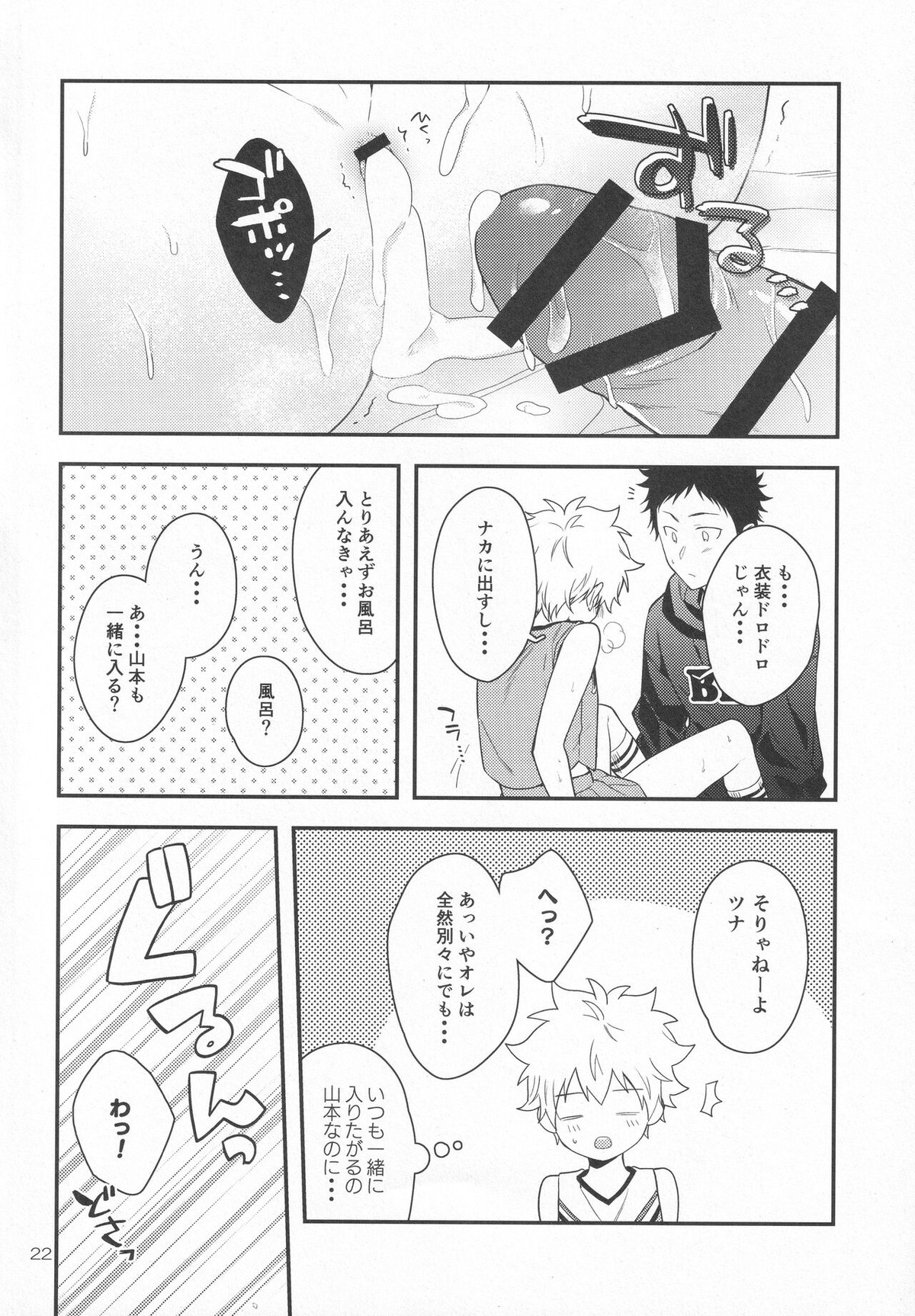 フレフレ!野球少年!【家庭教師ヒットマンREBORN!/山ツナ】 page 21