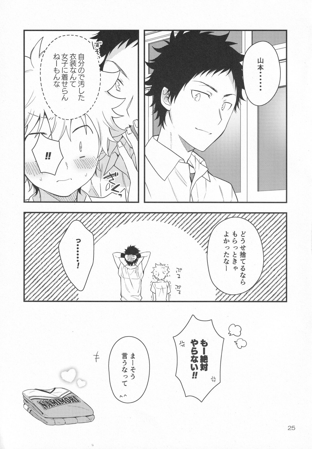 フレフレ!野球少年!【家庭教師ヒットマンREBORN!/山ツナ】 page 24