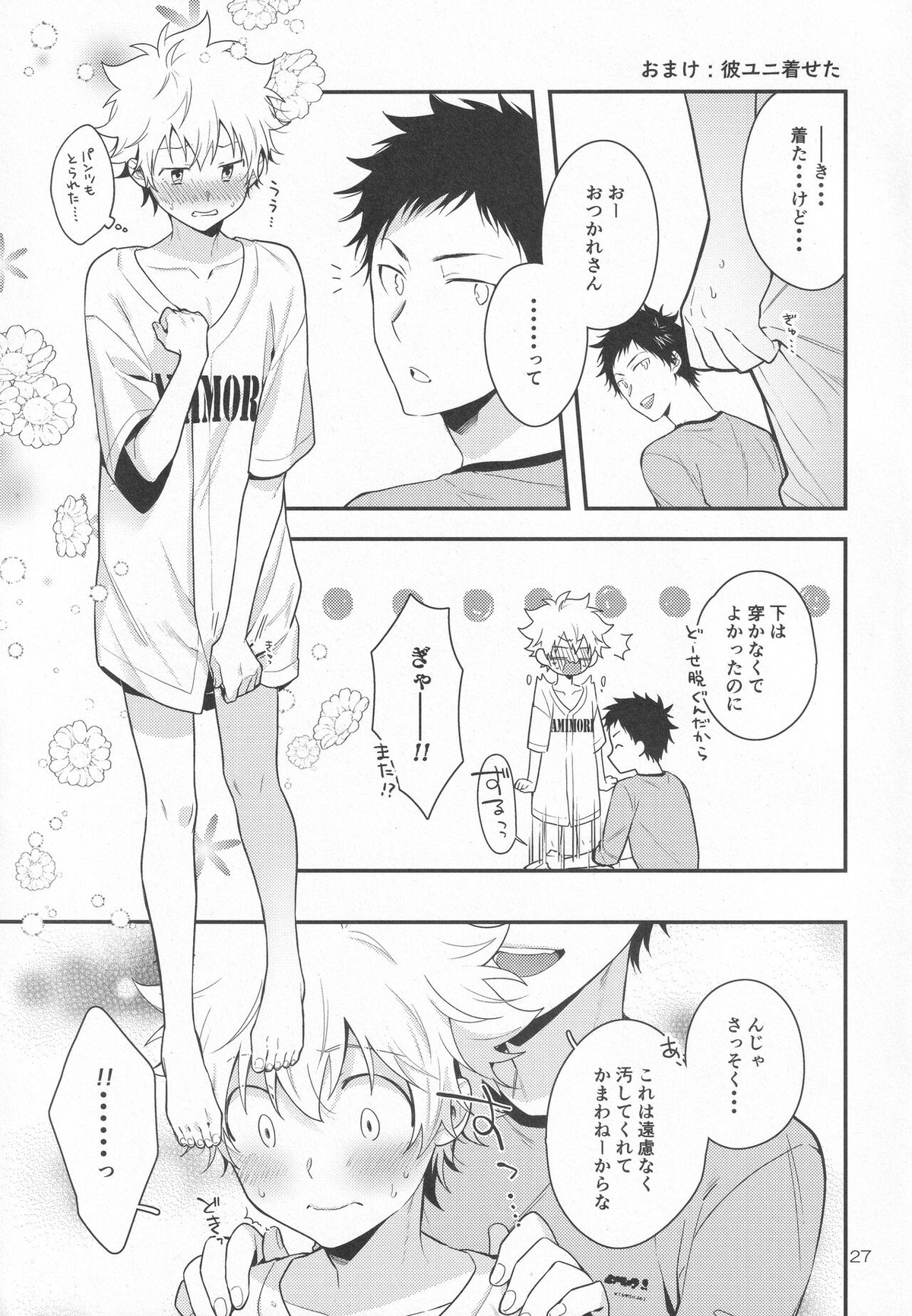 フレフレ!野球少年!【家庭教師ヒットマンREBORN!/山ツナ】 page 26