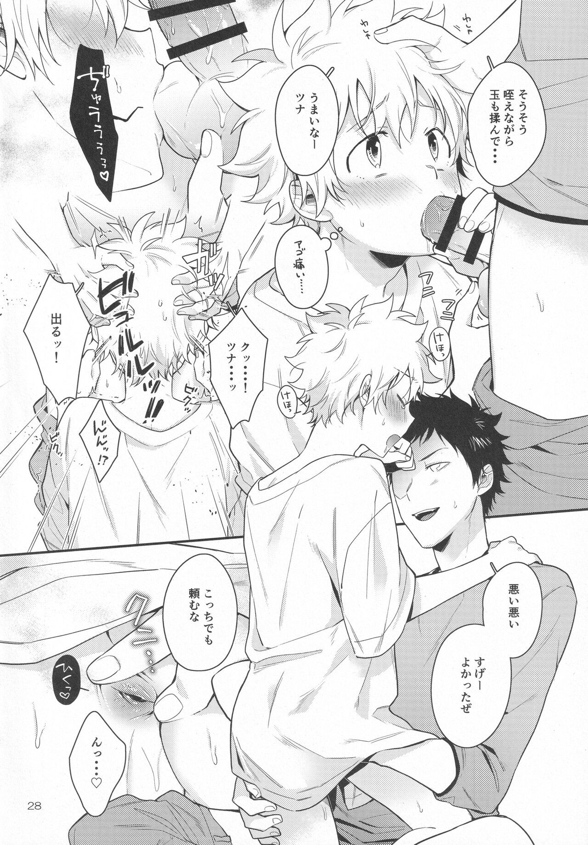 フレフレ!野球少年!【家庭教師ヒットマンREBORN!/山ツナ】 page 27