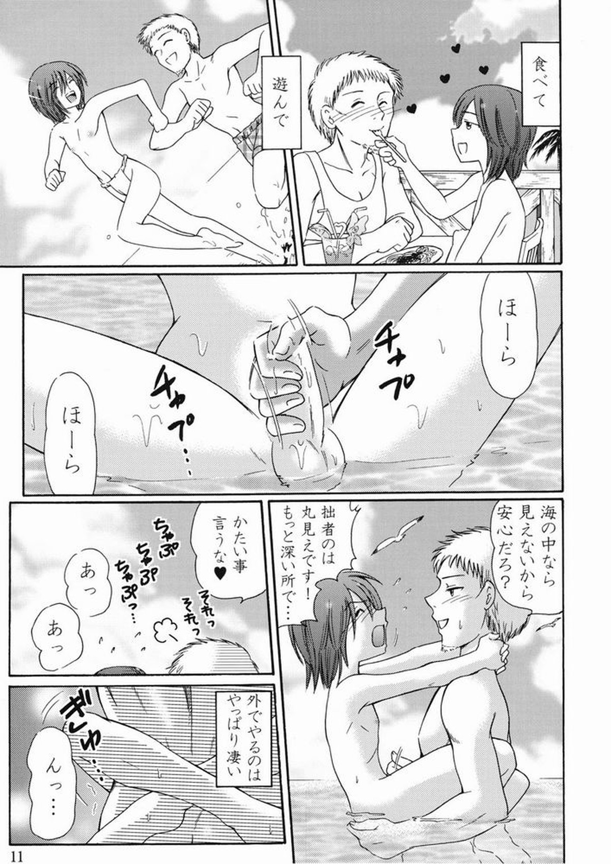 空に一番近い島【家庭教師ヒットマンREBORN!/家光×バジル】 page 11