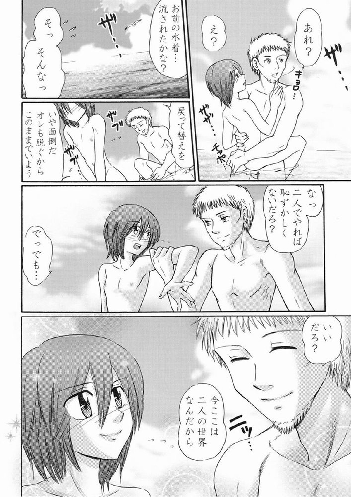 空に一番近い島【家庭教師ヒットマンREBORN!/家光×バジル】 page 12