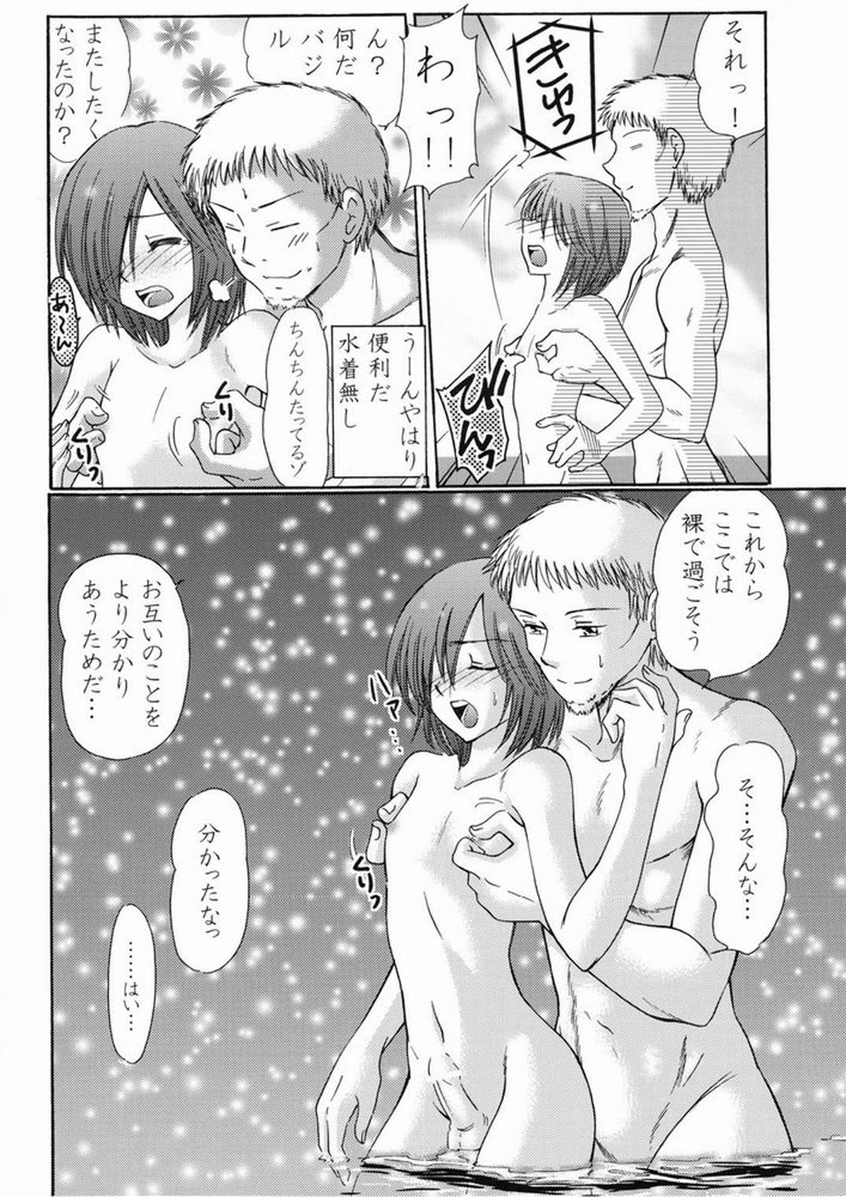 空に一番近い島【家庭教師ヒットマンREBORN!/家光×バジル】 page 14