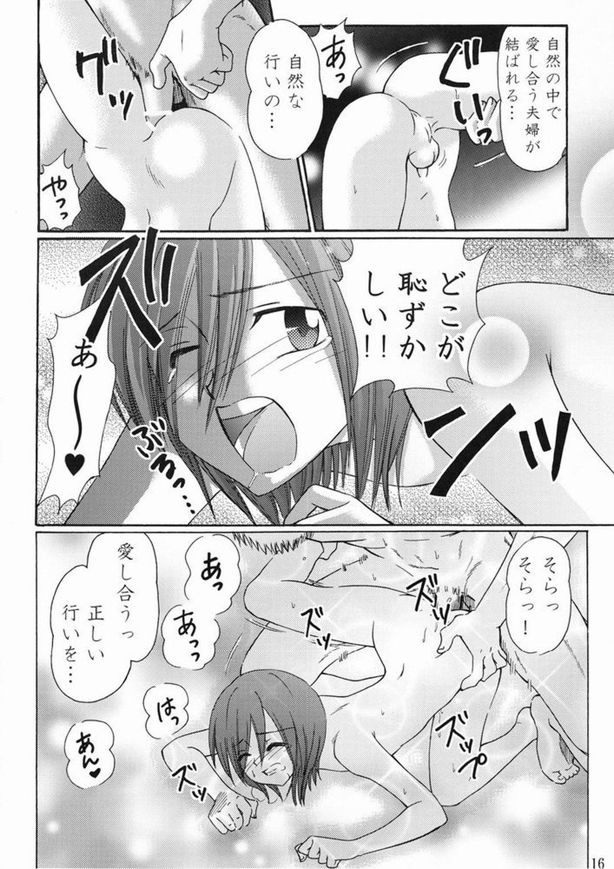 空に一番近い島【家庭教師ヒットマンREBORN!/家光×バジル】 page 16
