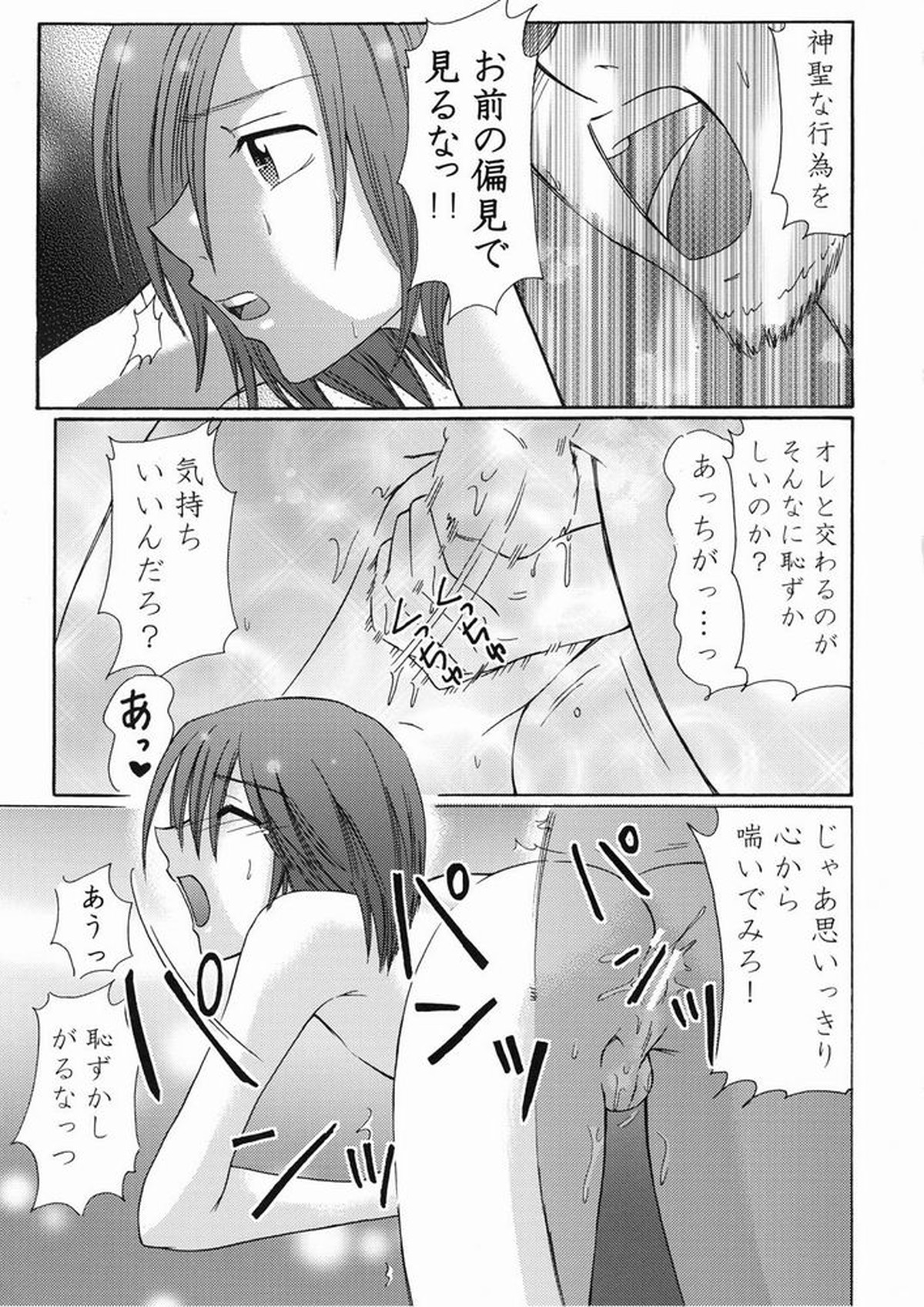 空に一番近い島【家庭教師ヒットマンREBORN!/家光×バジル】 page 17