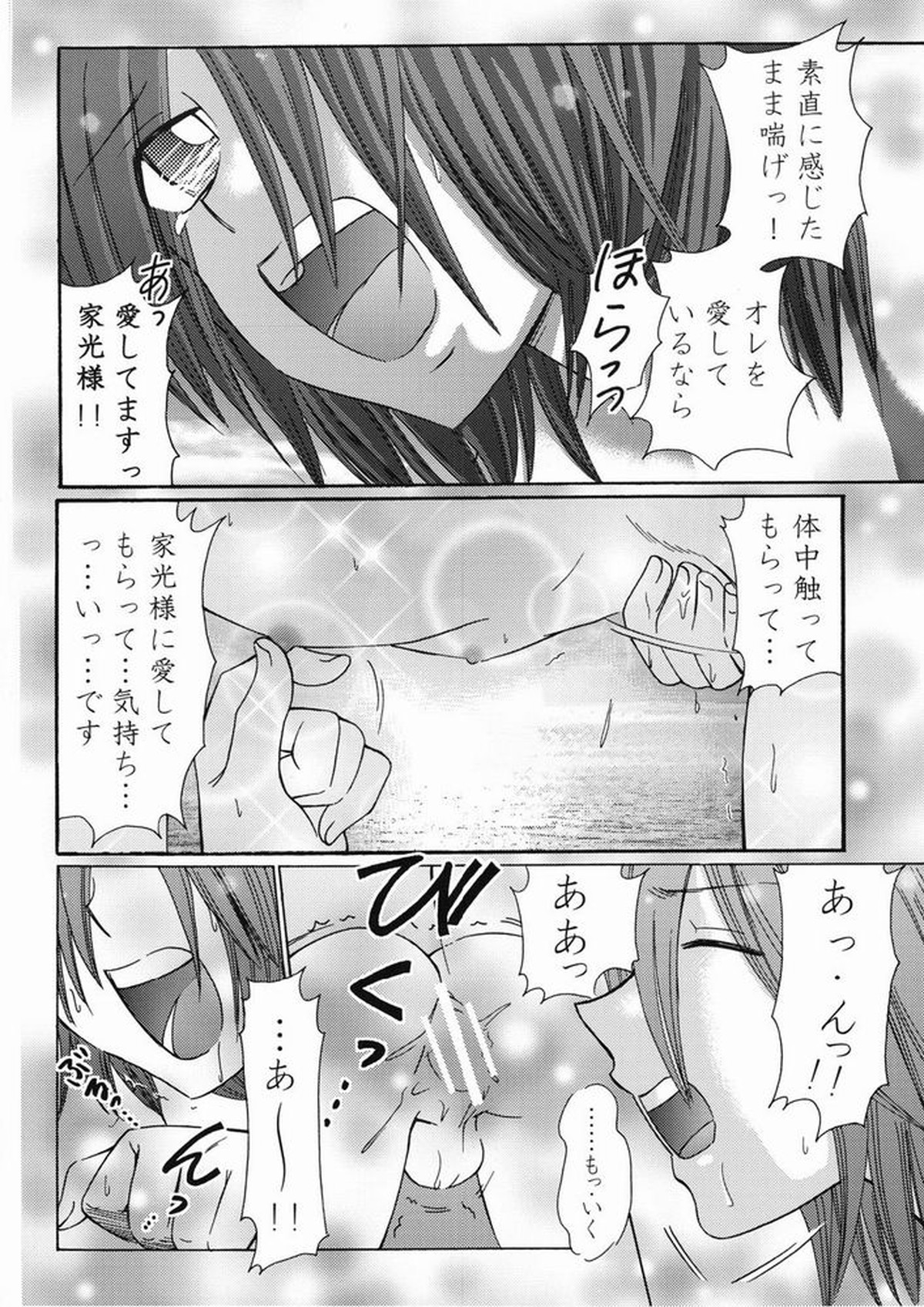空に一番近い島【家庭教師ヒットマンREBORN!/家光×バジル】 page 18