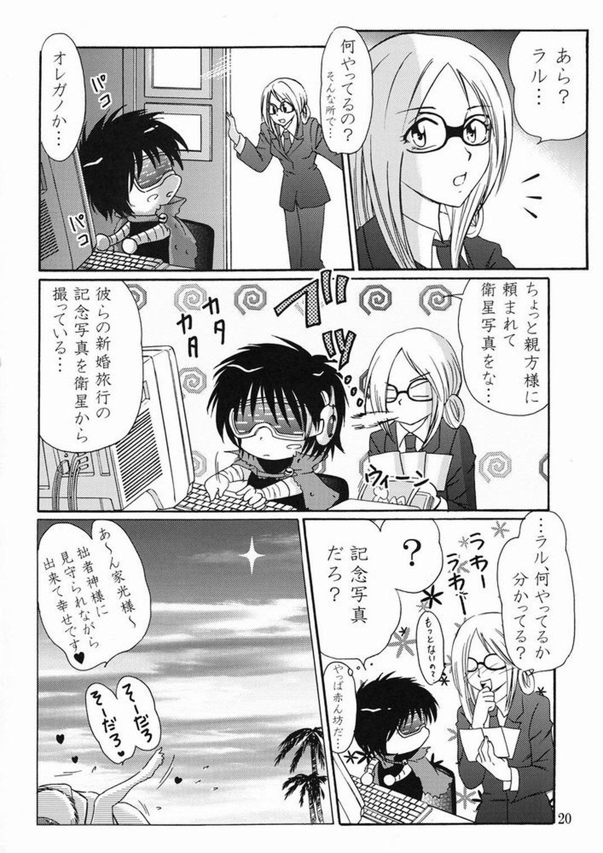 空に一番近い島【家庭教師ヒットマンREBORN!/家光×バジル】 page 20