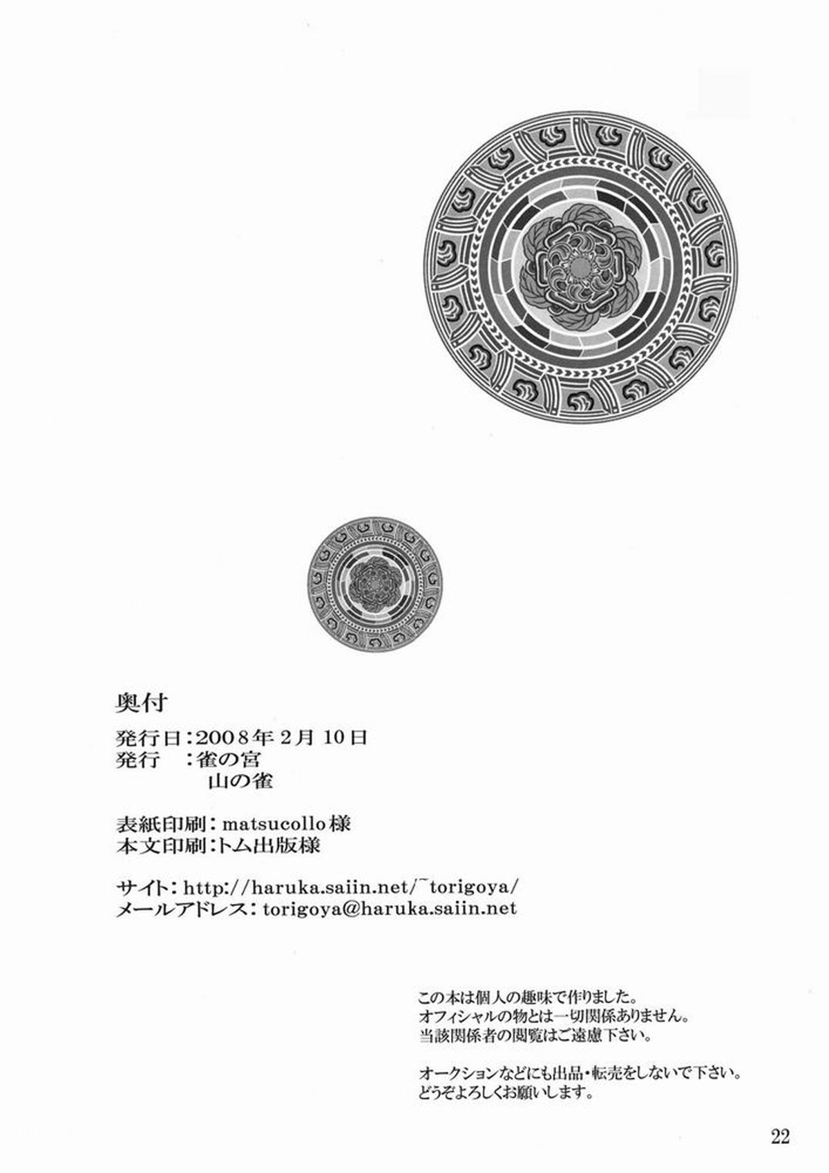 空に一番近い島【家庭教師ヒットマンREBORN!/家光×バジル】 page 22