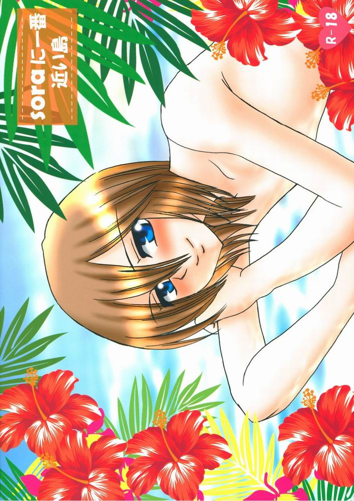 空に一番近い島【家庭教師ヒットマンREBORN!/家光×バジル】 page 24
