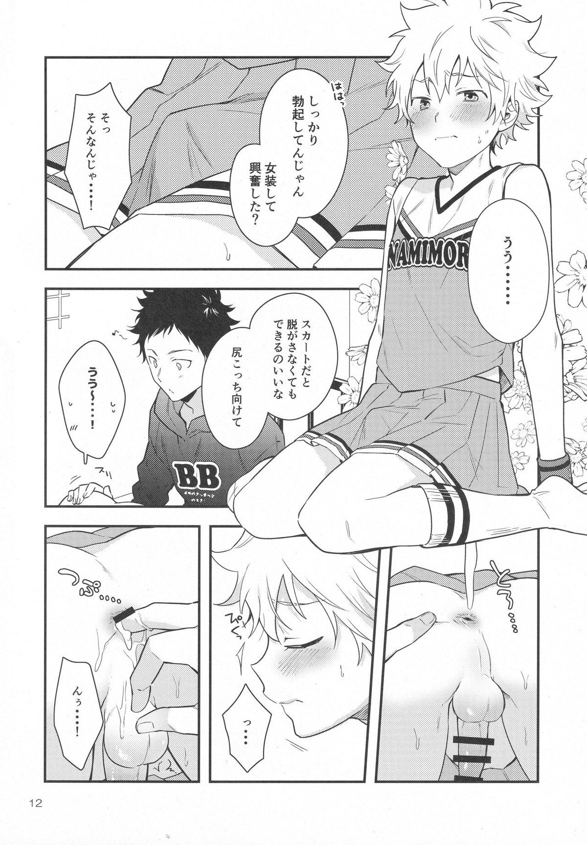 フレフレ!野球少年!【家庭教師ヒットマンREBORN!/山ツナ】 page 11