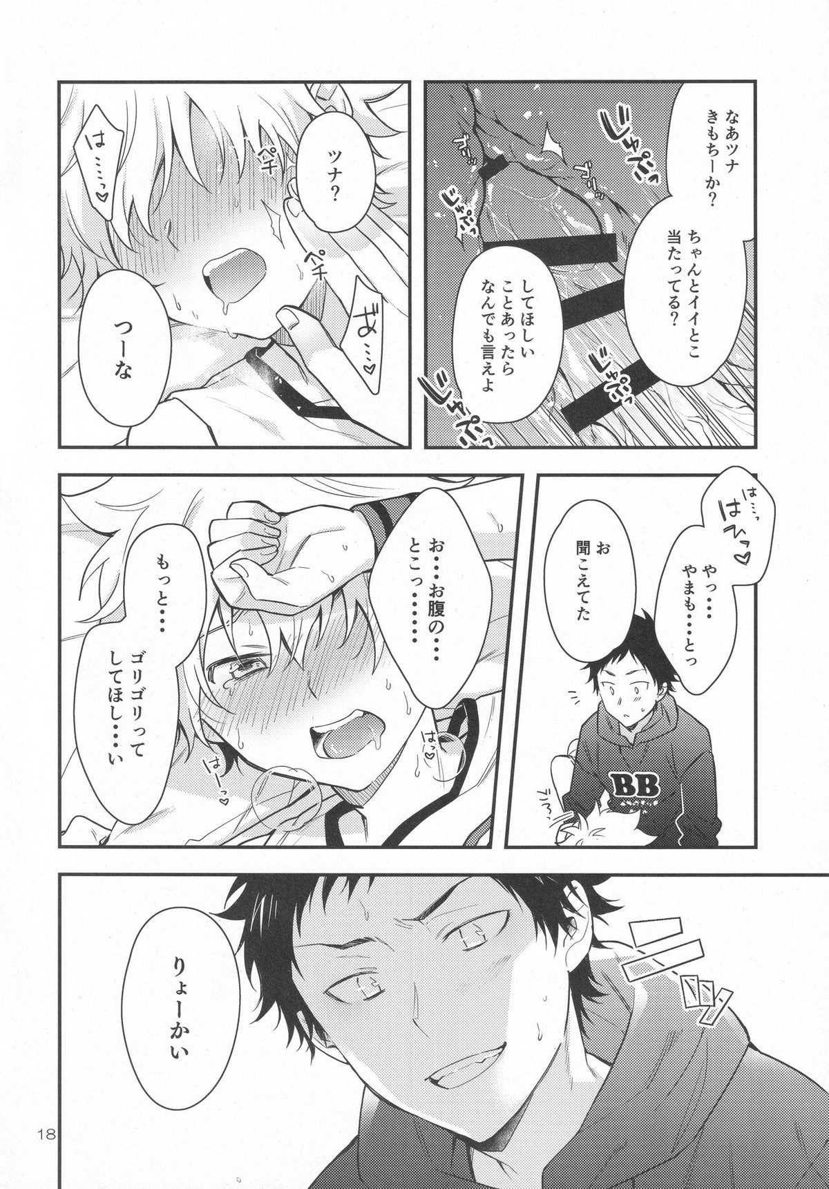 フレフレ!野球少年!【家庭教師ヒットマンREBORN!/山ツナ】 page 17