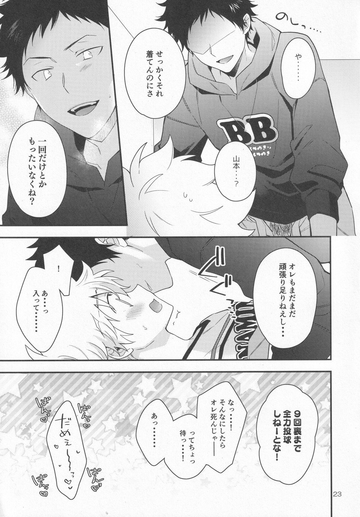 フレフレ!野球少年!【家庭教師ヒットマンREBORN!/山ツナ】 page 22