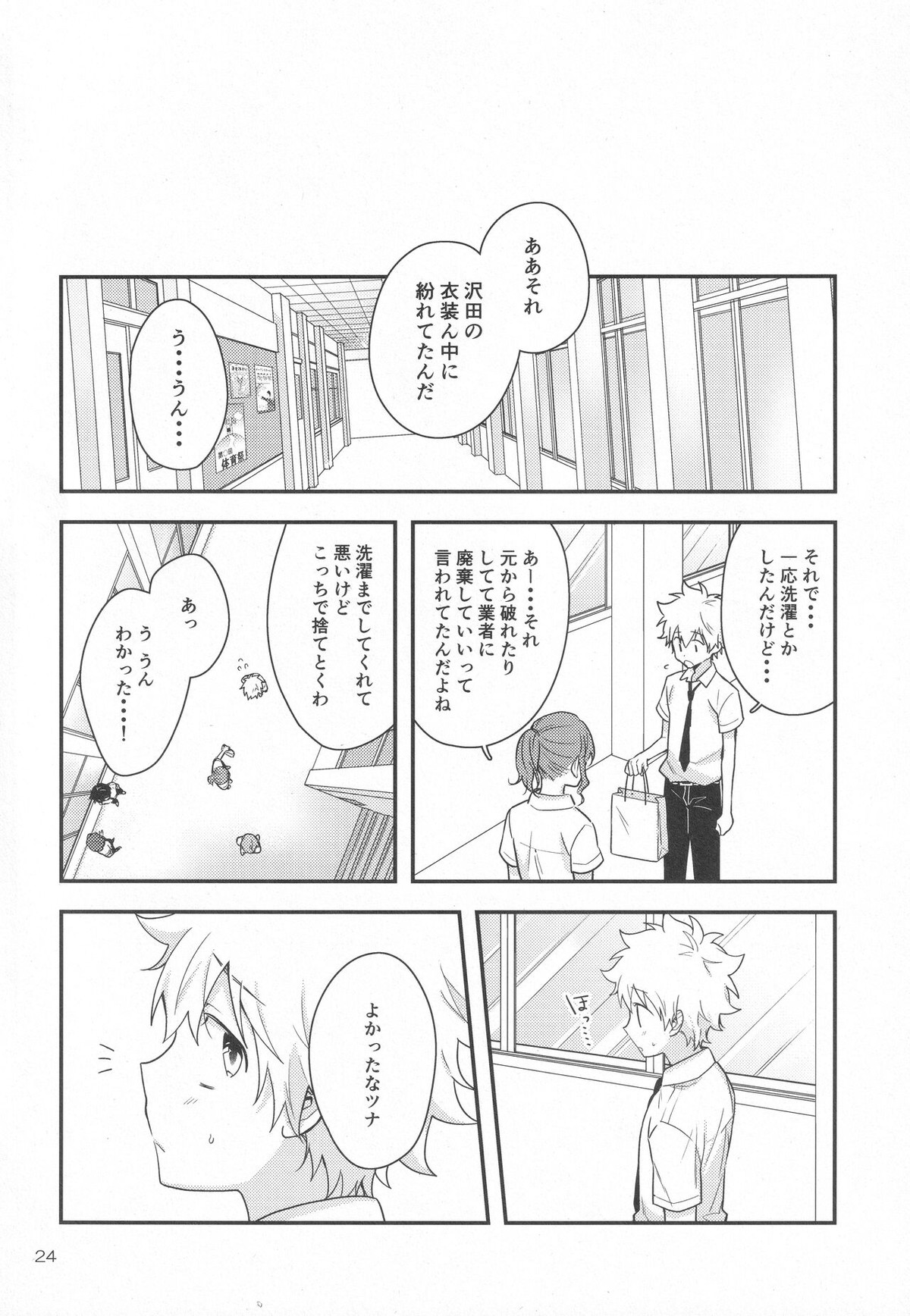 フレフレ!野球少年!【家庭教師ヒットマンREBORN!/山ツナ】 page 23