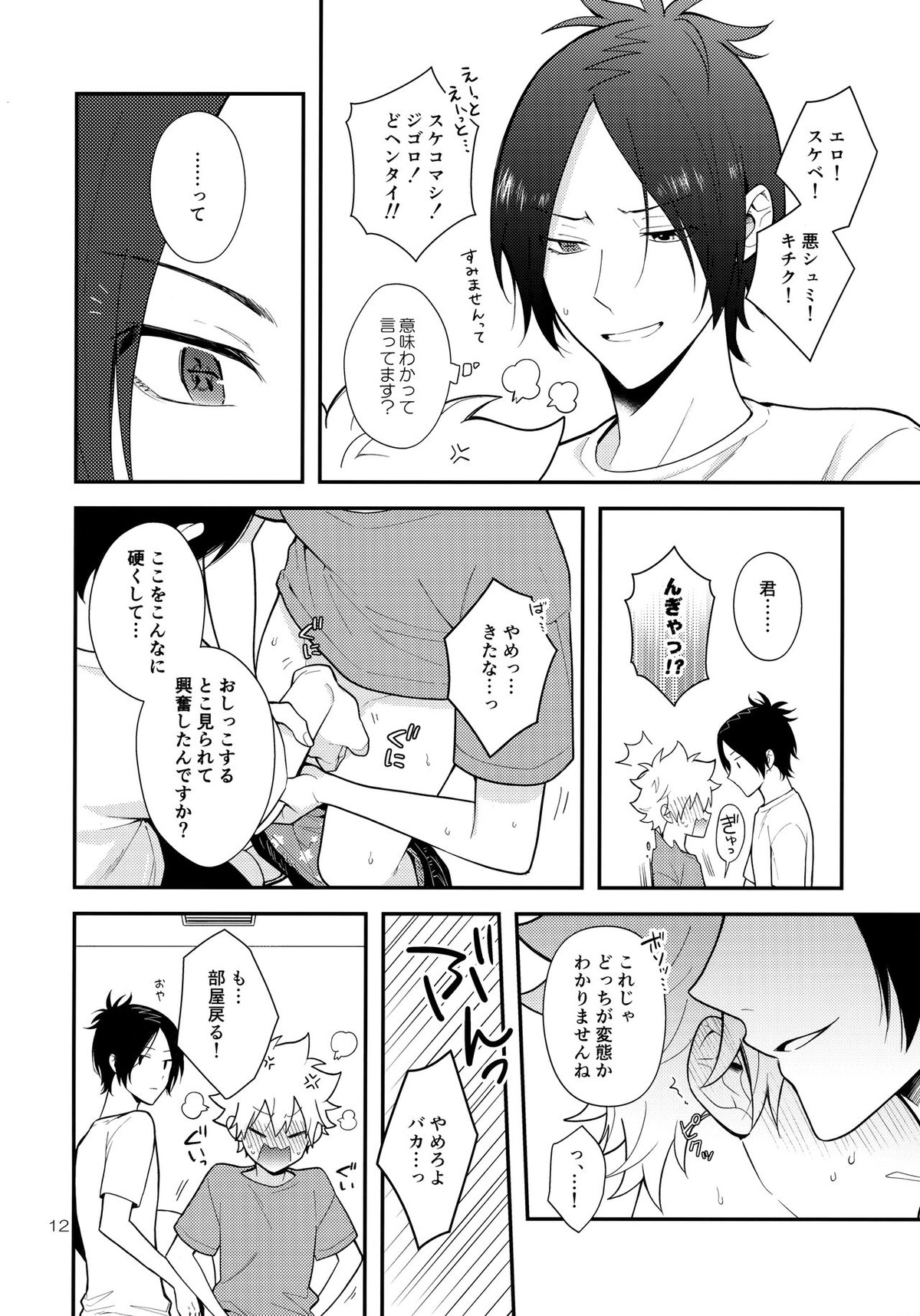 オバケなんて怖くない【家庭教師ヒットマンREBORN!/ムクツナ】 page 11