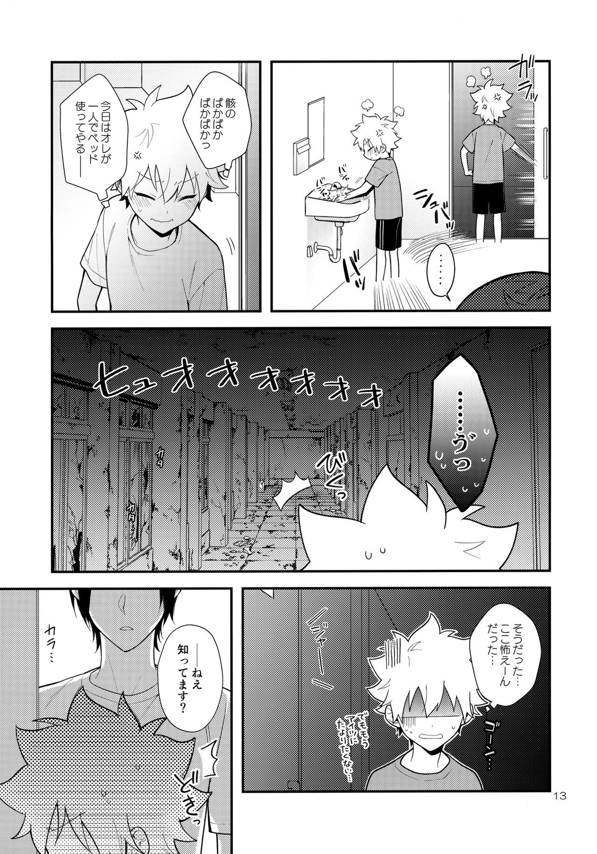 オバケなんて怖くない【家庭教師ヒットマンREBORN!/ムクツナ】 page 12