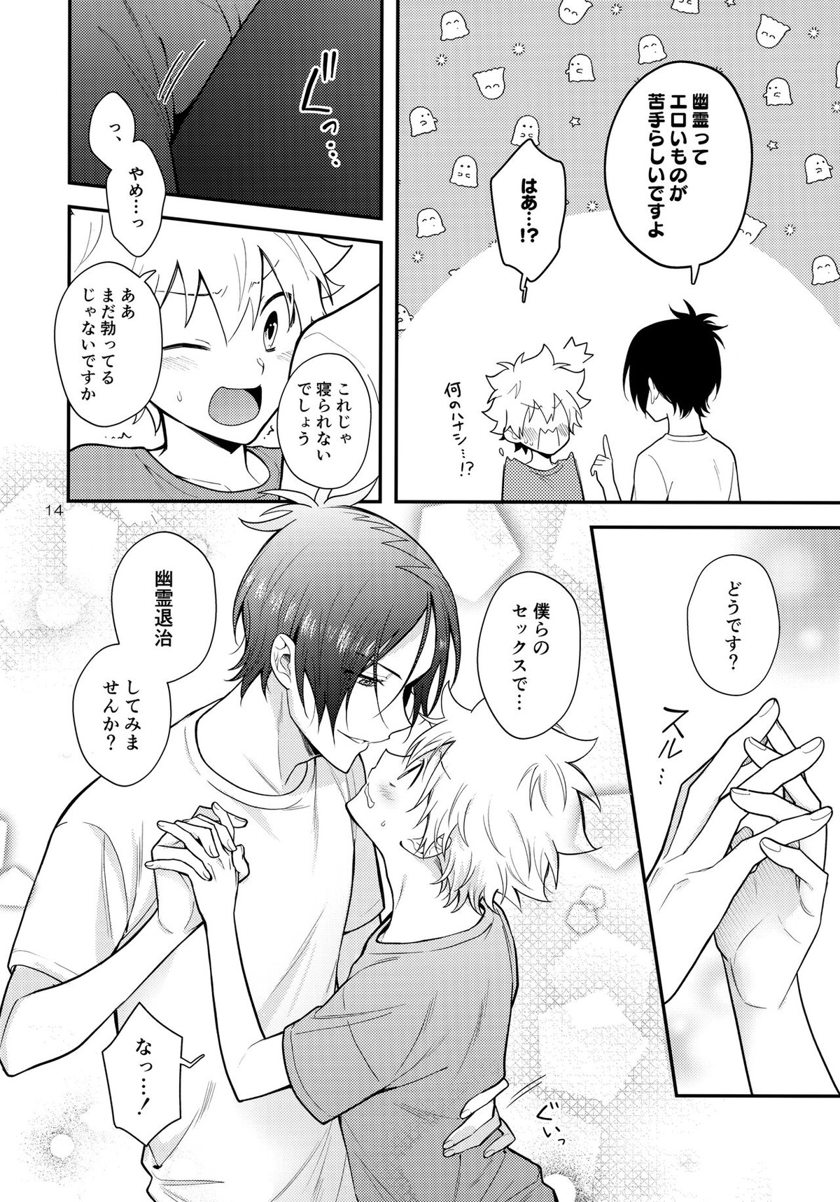 オバケなんて怖くない【家庭教師ヒットマンREBORN!/ムクツナ】 page 13