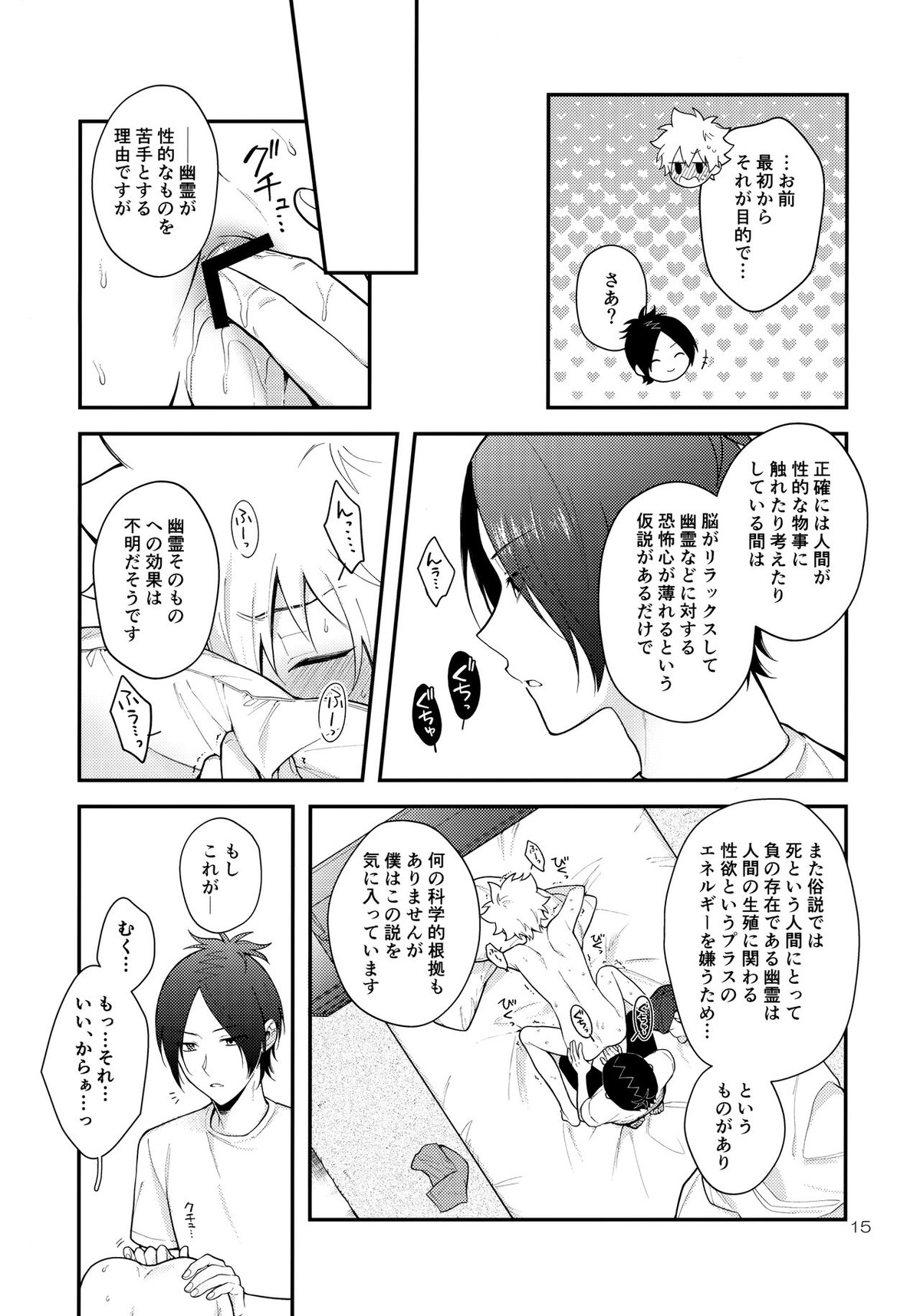 オバケなんて怖くない【家庭教師ヒットマンREBORN!/ムクツナ】 page 14