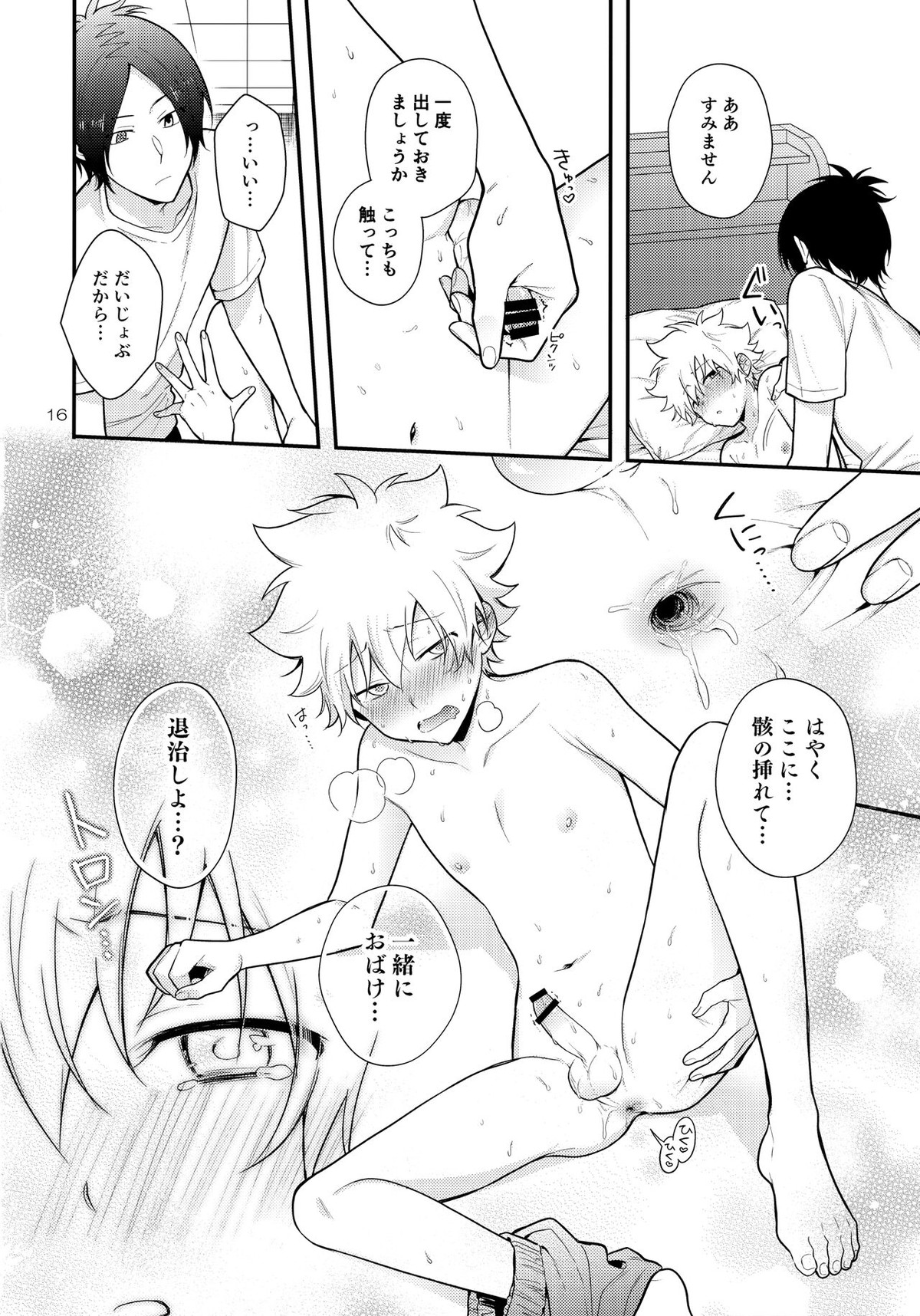 オバケなんて怖くない【家庭教師ヒットマンREBORN!/ムクツナ】 page 15