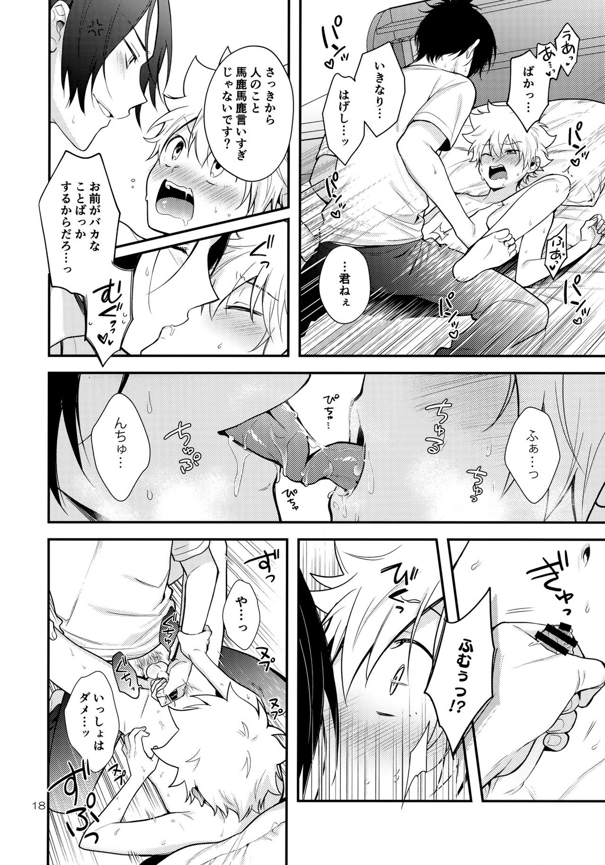 オバケなんて怖くない【家庭教師ヒットマンREBORN!/ムクツナ】 page 17