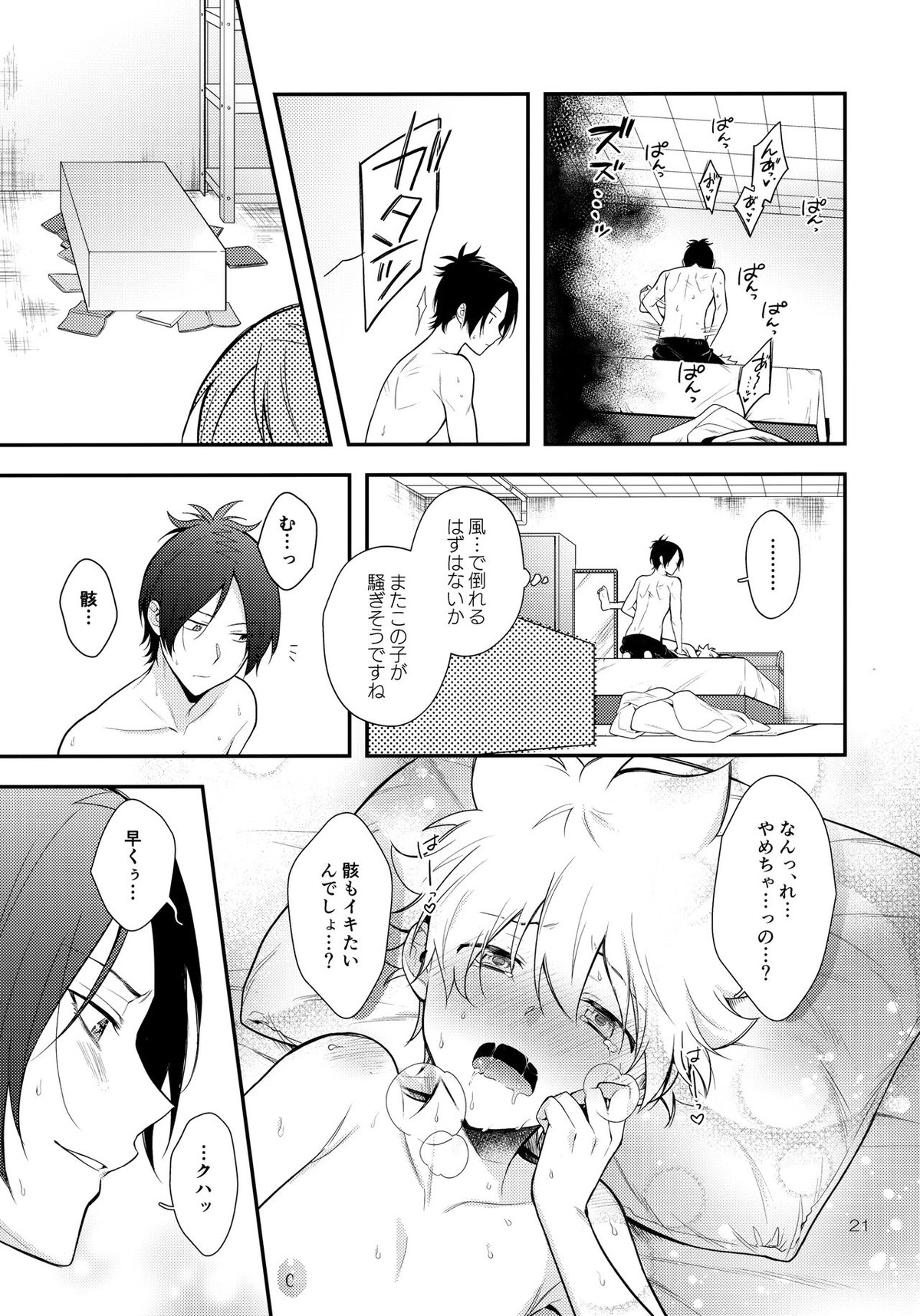 オバケなんて怖くない【家庭教師ヒットマンREBORN!/ムクツナ】 page 20