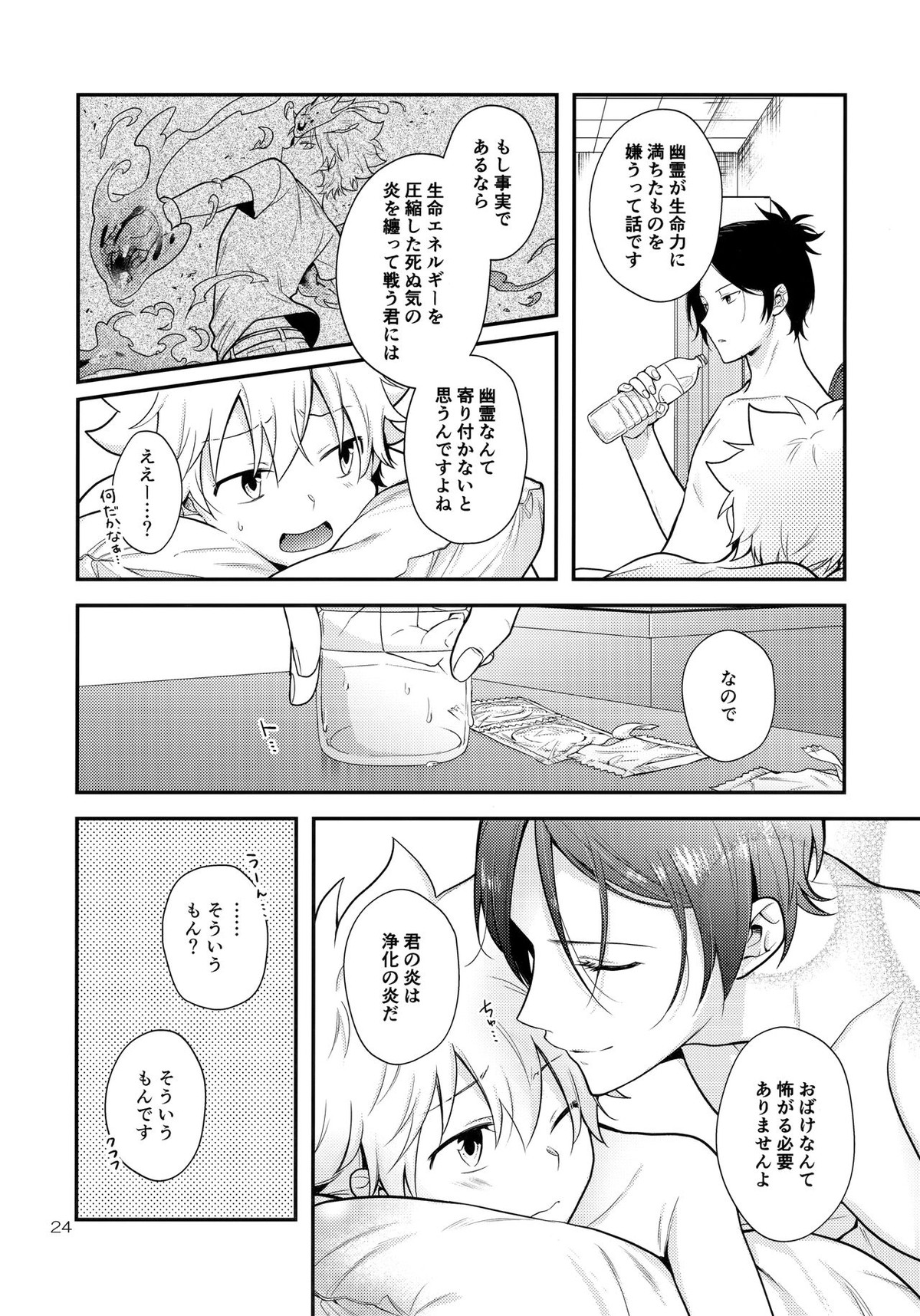 オバケなんて怖くない【家庭教師ヒットマンREBORN!/ムクツナ】 page 23