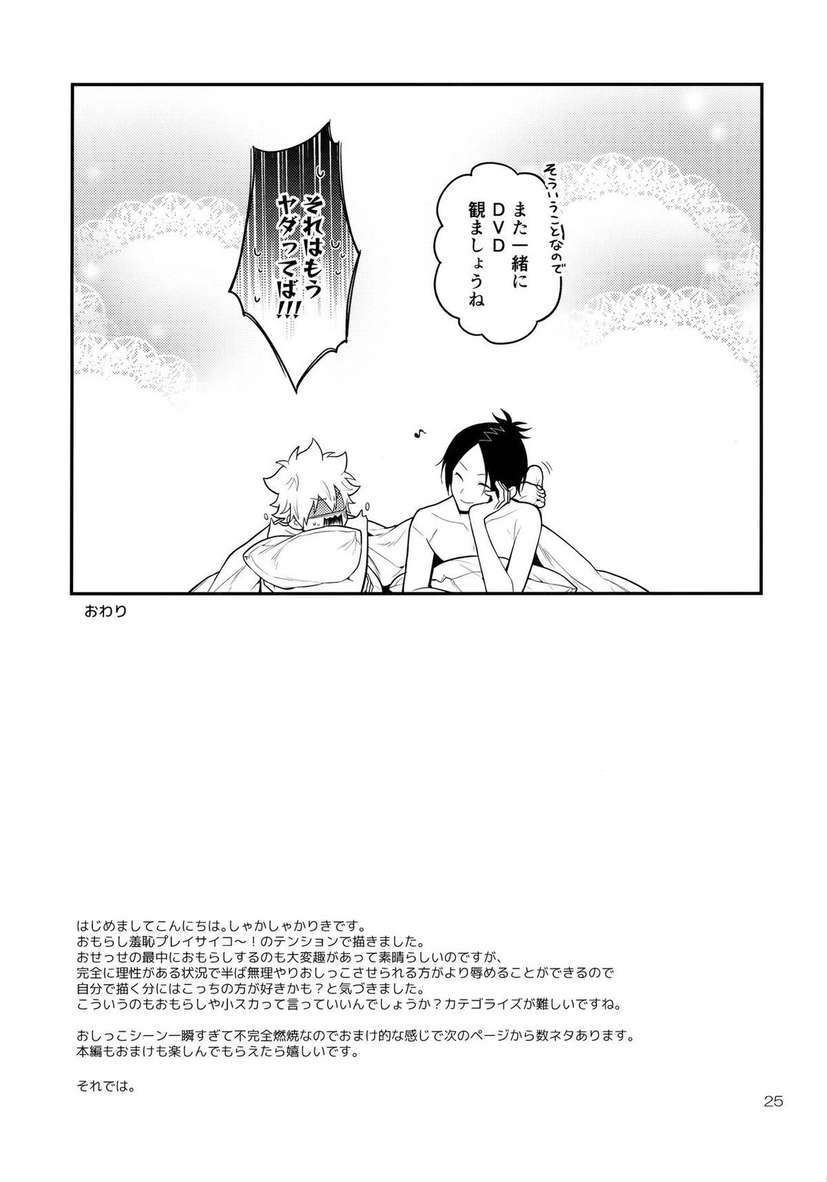 オバケなんて怖くない【家庭教師ヒットマンREBORN!/ムクツナ】 page 24