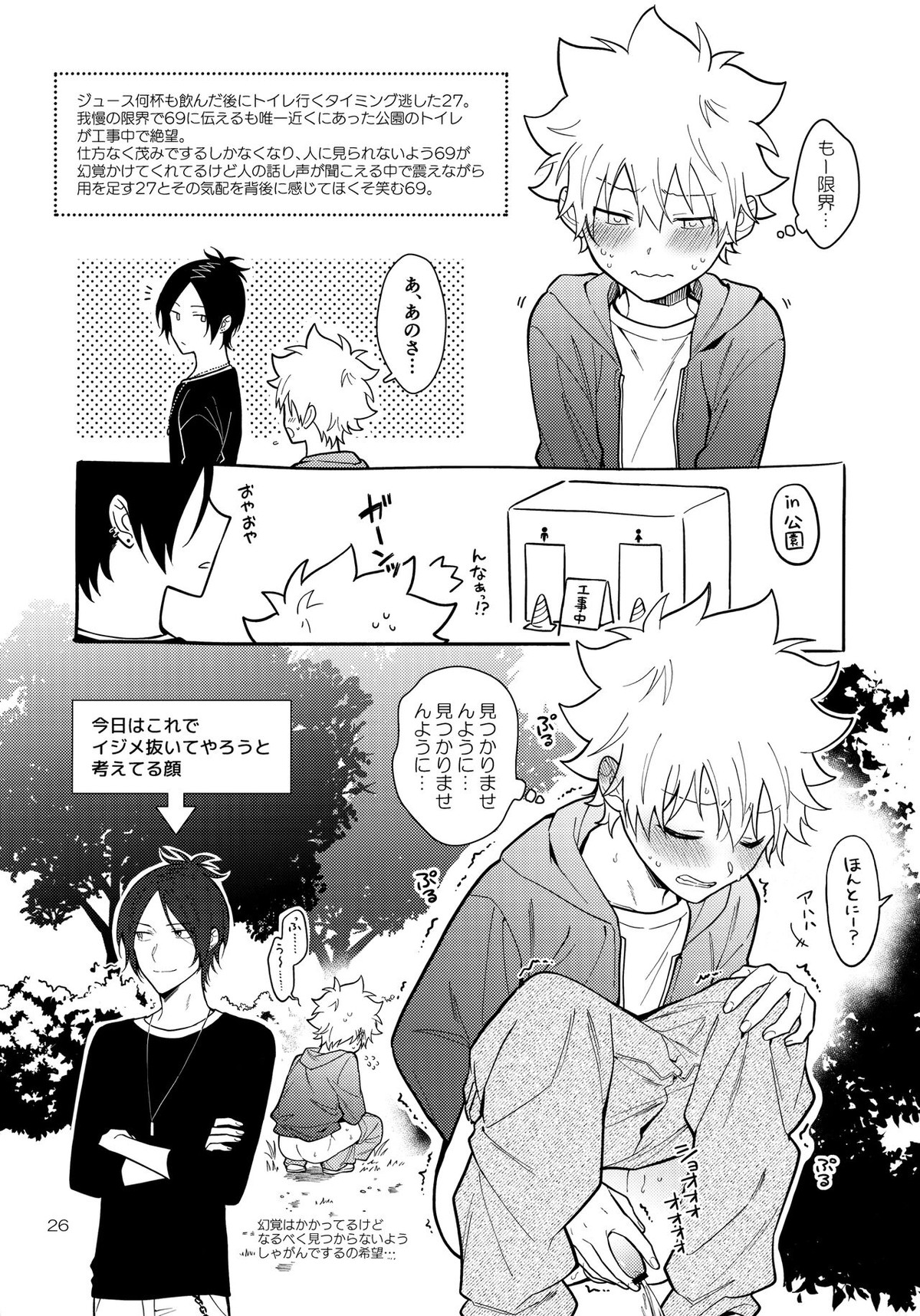オバケなんて怖くない【家庭教師ヒットマンREBORN!/ムクツナ】 page 25