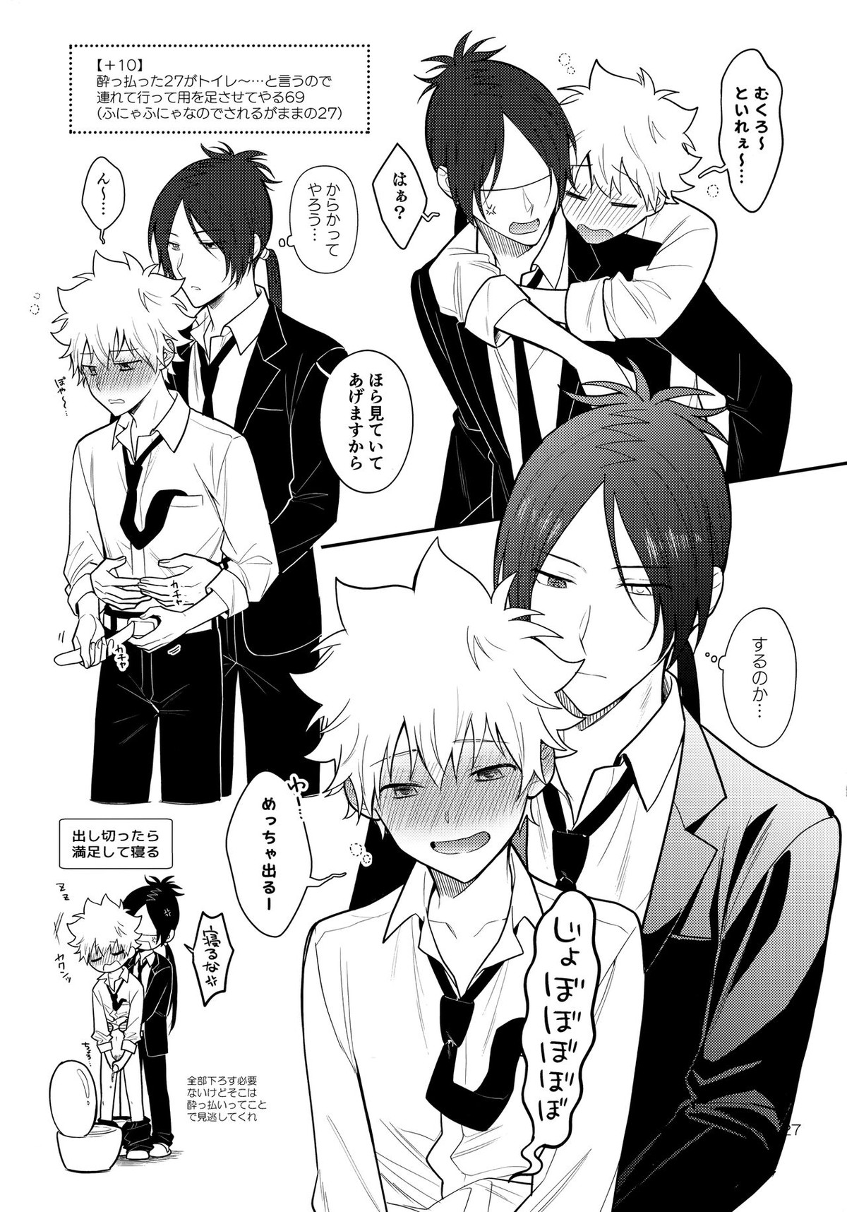 オバケなんて怖くない【家庭教師ヒットマンREBORN!/ムクツナ】 page 26