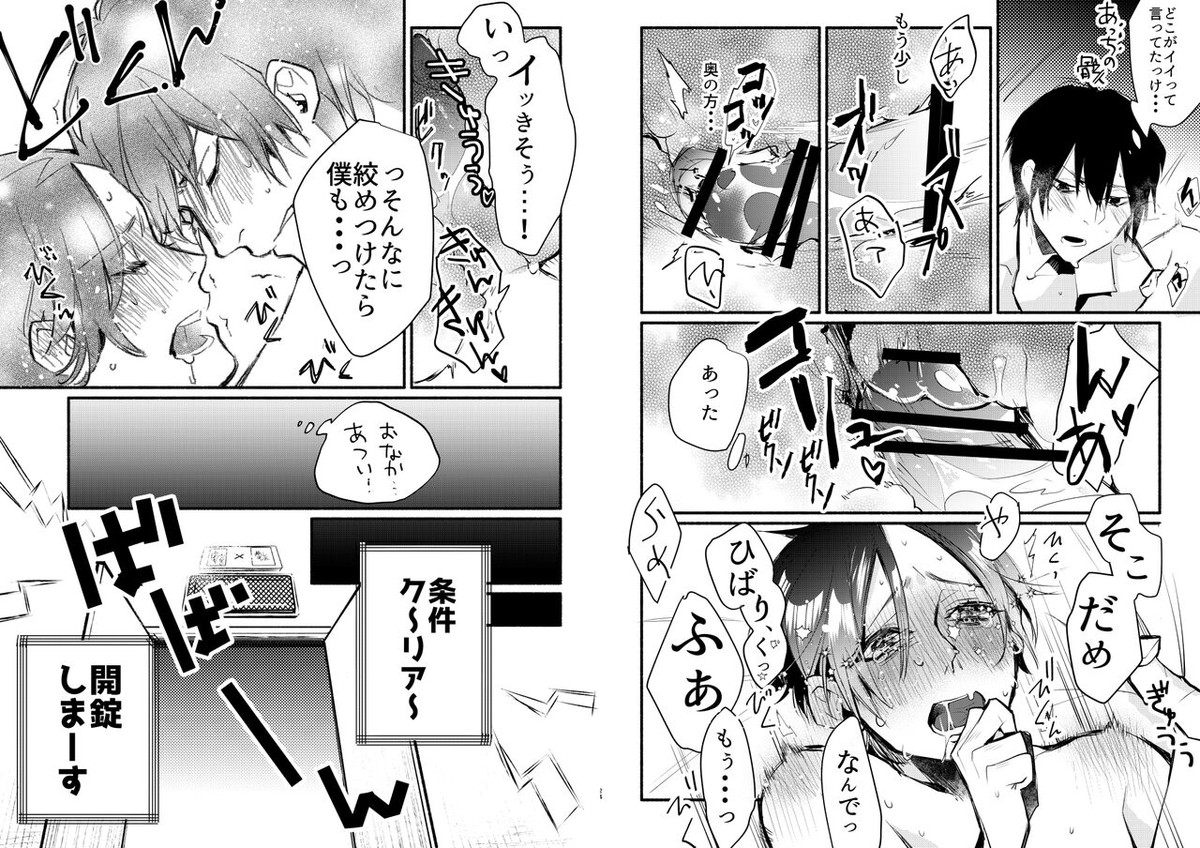 アレしないと出れない部屋【家庭教師ヒットマンREBORN!/ヒバムク】 page 13
