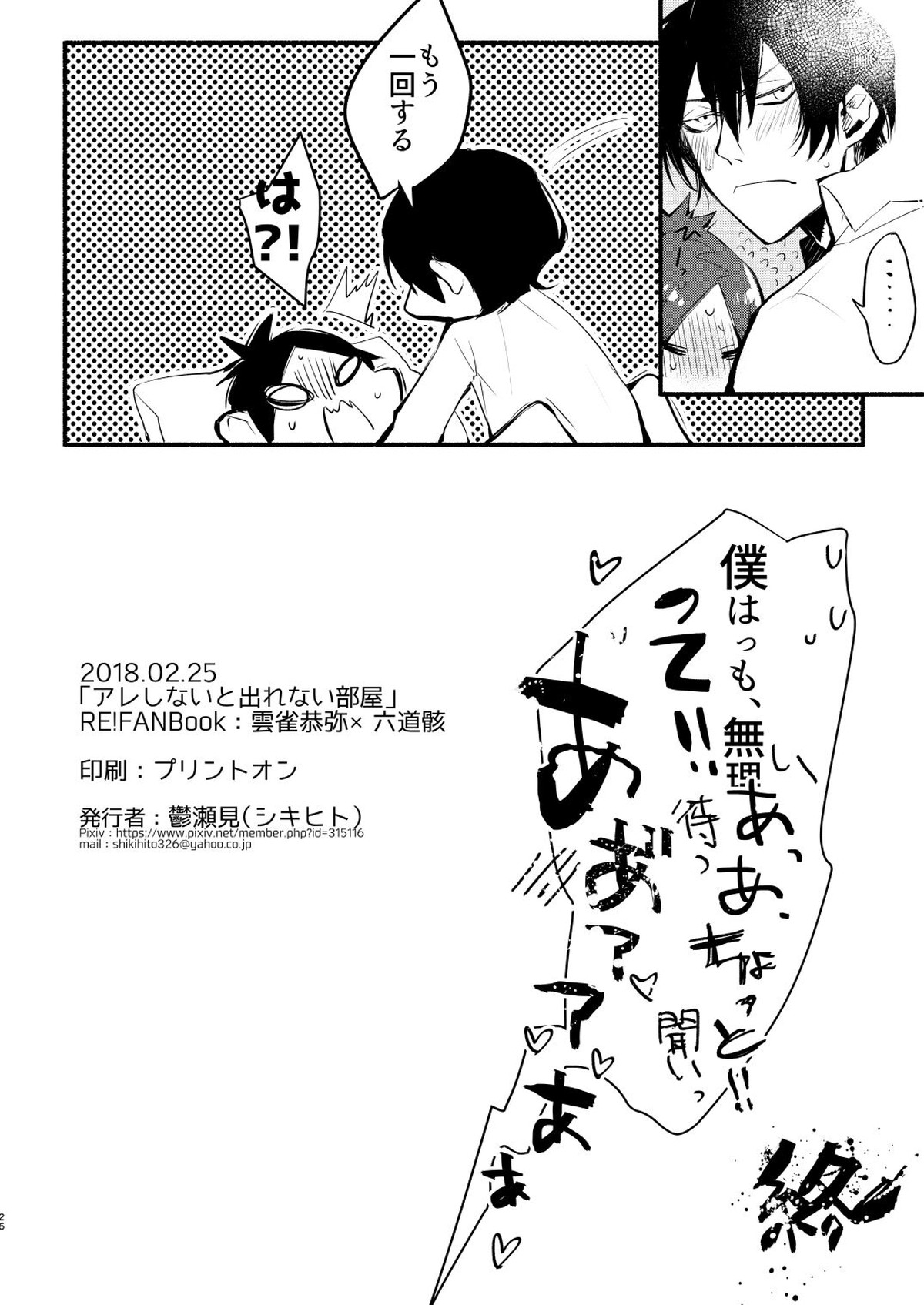 アレしないと出れない部屋【家庭教師ヒットマンREBORN!/ヒバムク】 page 14