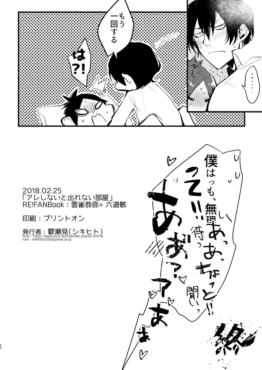 アレしないと出れない部屋【家庭教師ヒットマンREBORN!/ヒバムク】 page 15