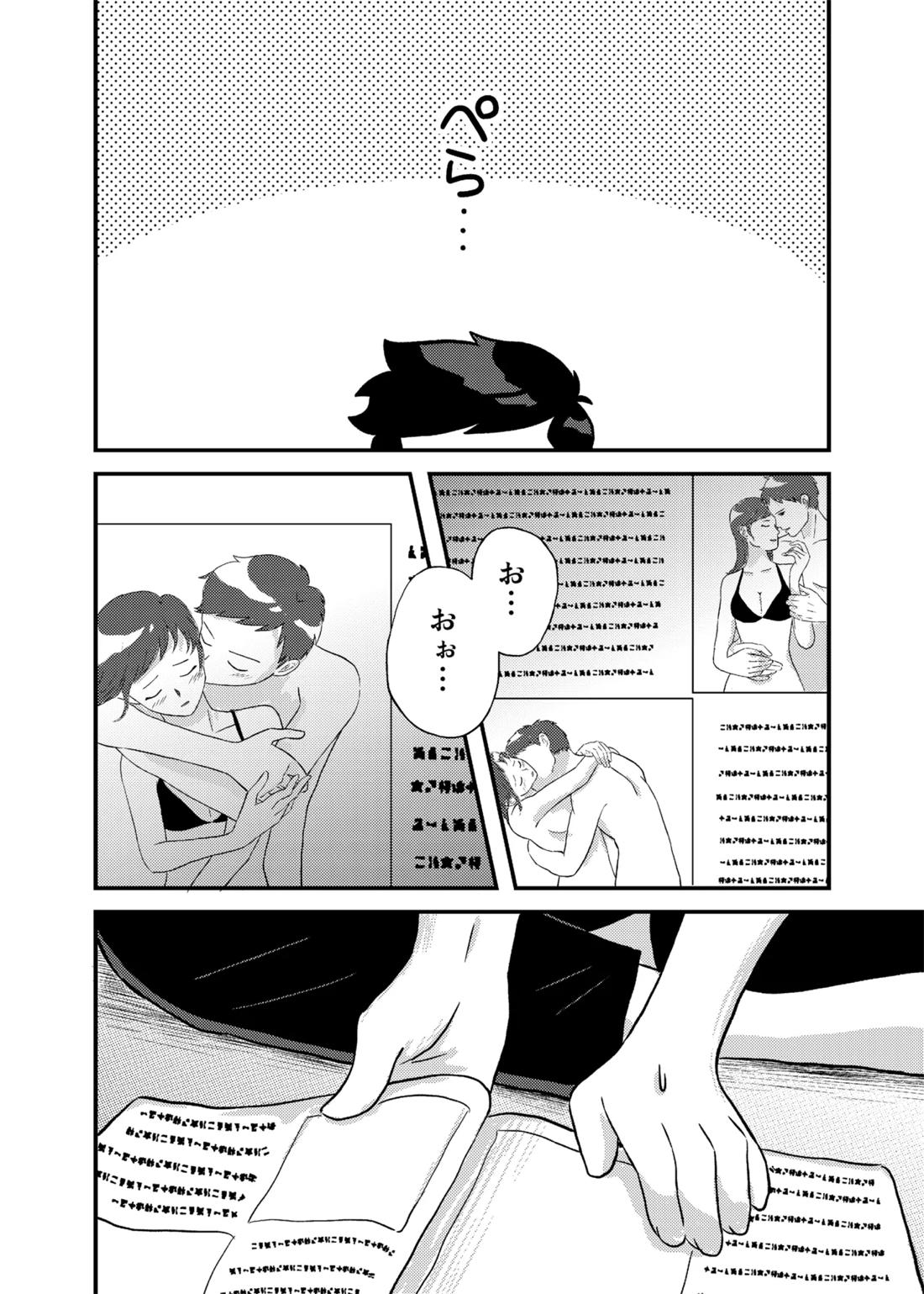 君に彼女ができるまで【かよえ!チュー学/アラキ×ワダ】 page 11
