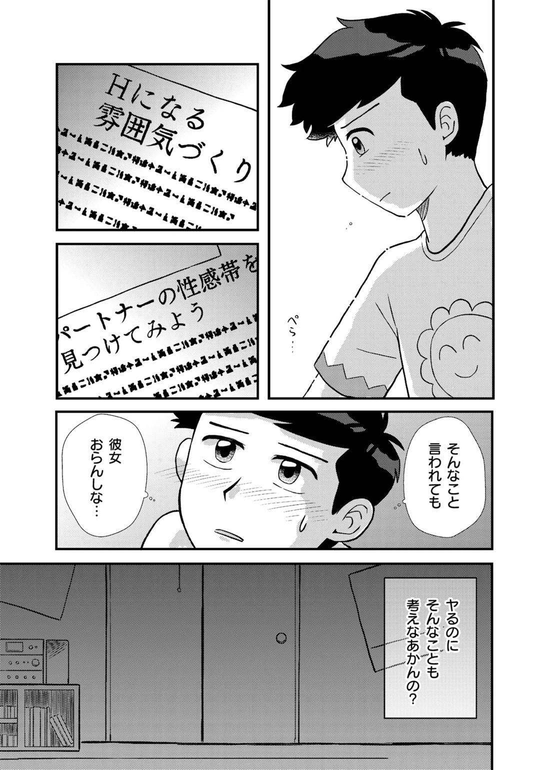 君に彼女ができるまで【かよえ!チュー学/アラキ×ワダ】 page 12