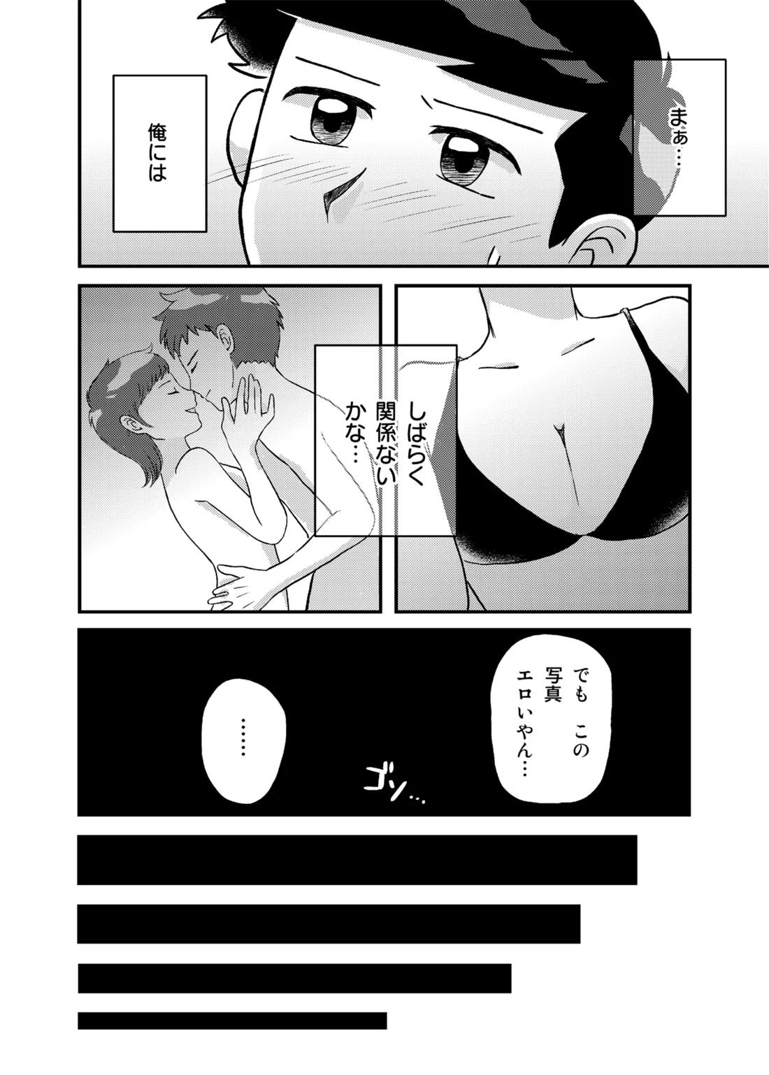 君に彼女ができるまで【かよえ!チュー学/アラキ×ワダ】 page 13