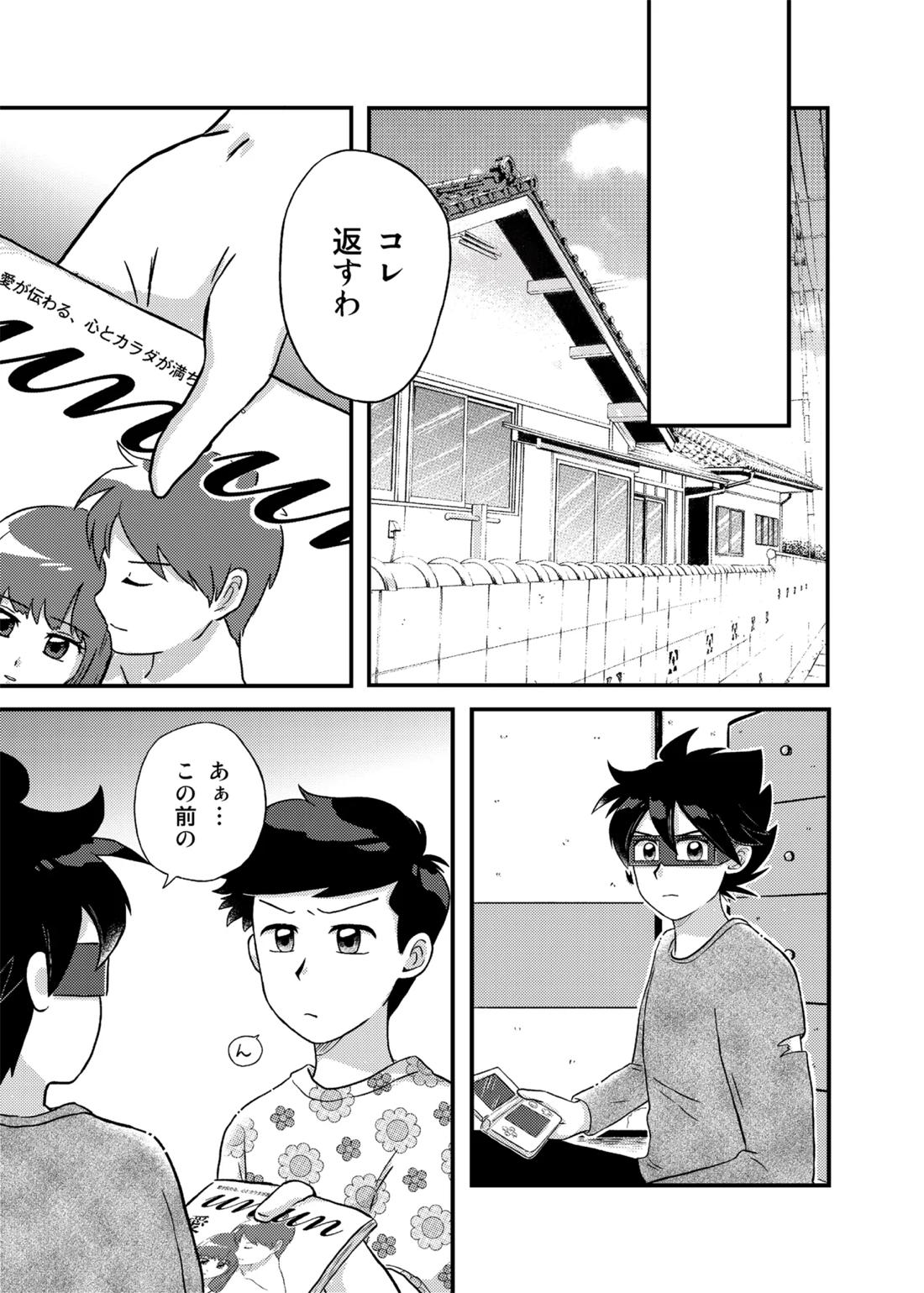 君に彼女ができるまで【かよえ!チュー学/アラキ×ワダ】 page 14