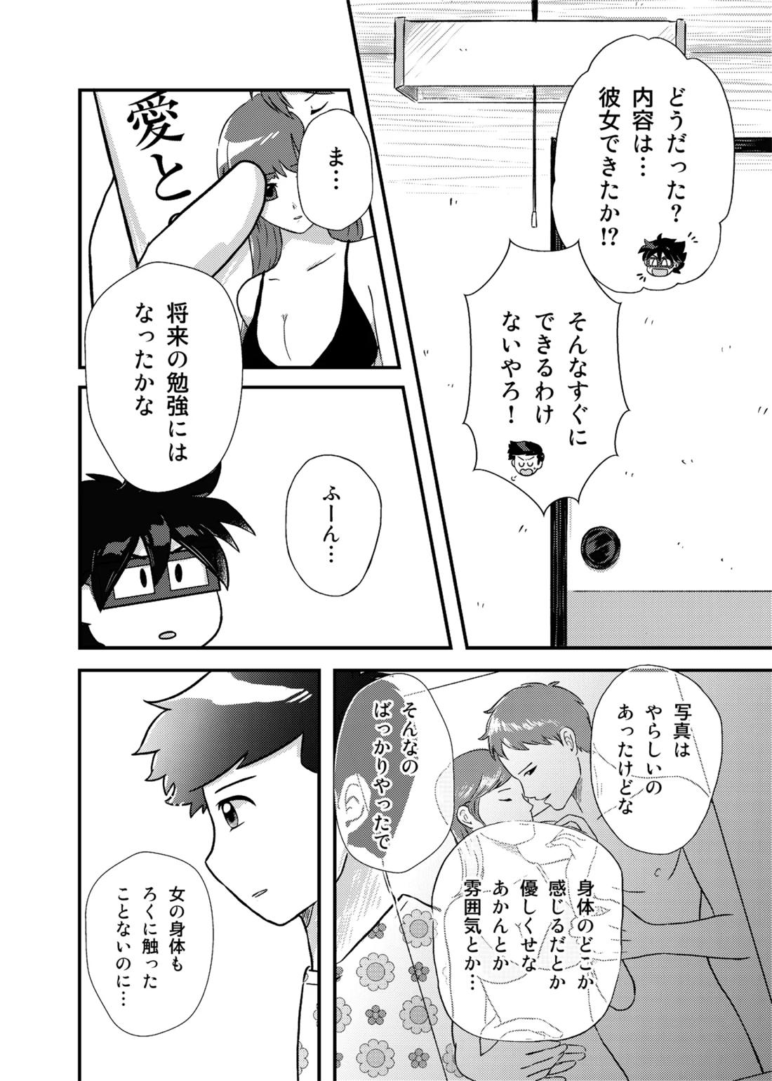 君に彼女ができるまで【かよえ!チュー学/アラキ×ワダ】 page 15
