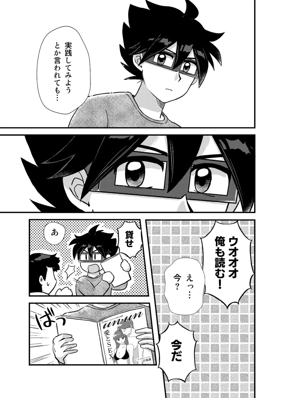 君に彼女ができるまで【かよえ!チュー学/アラキ×ワダ】 page 16