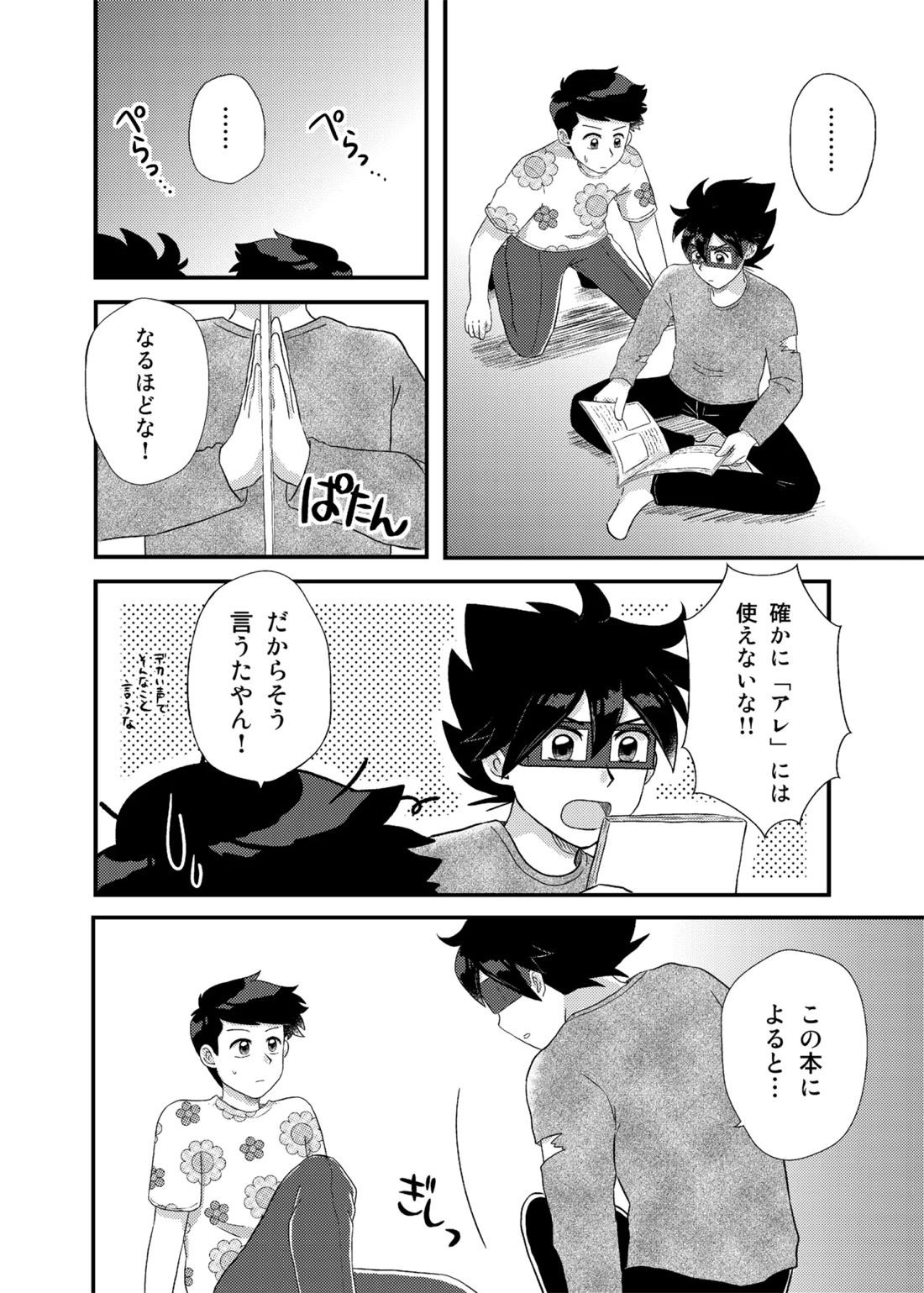 君に彼女ができるまで【かよえ!チュー学/アラキ×ワダ】 page 17