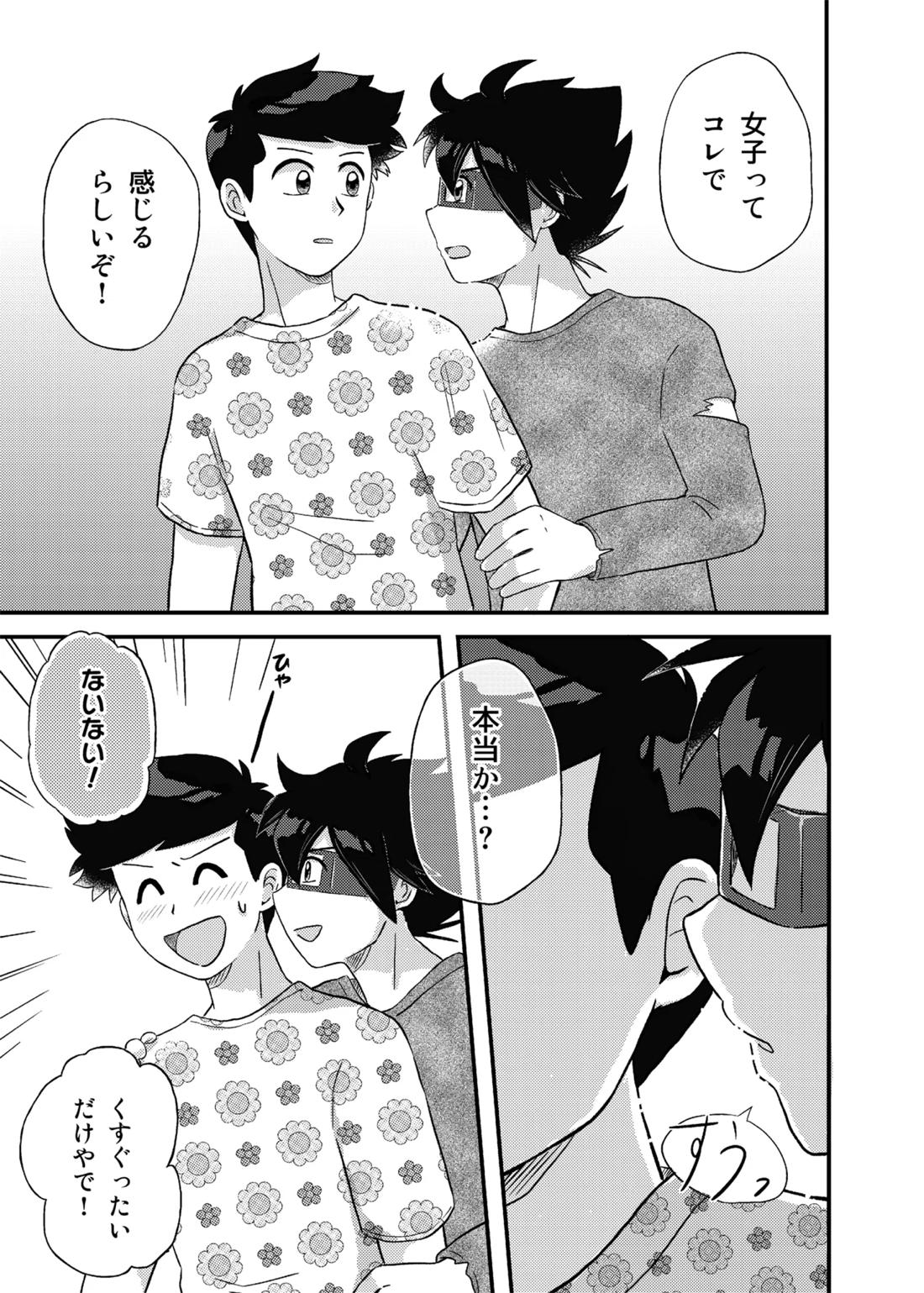 君に彼女ができるまで【かよえ!チュー学/アラキ×ワダ】 page 18