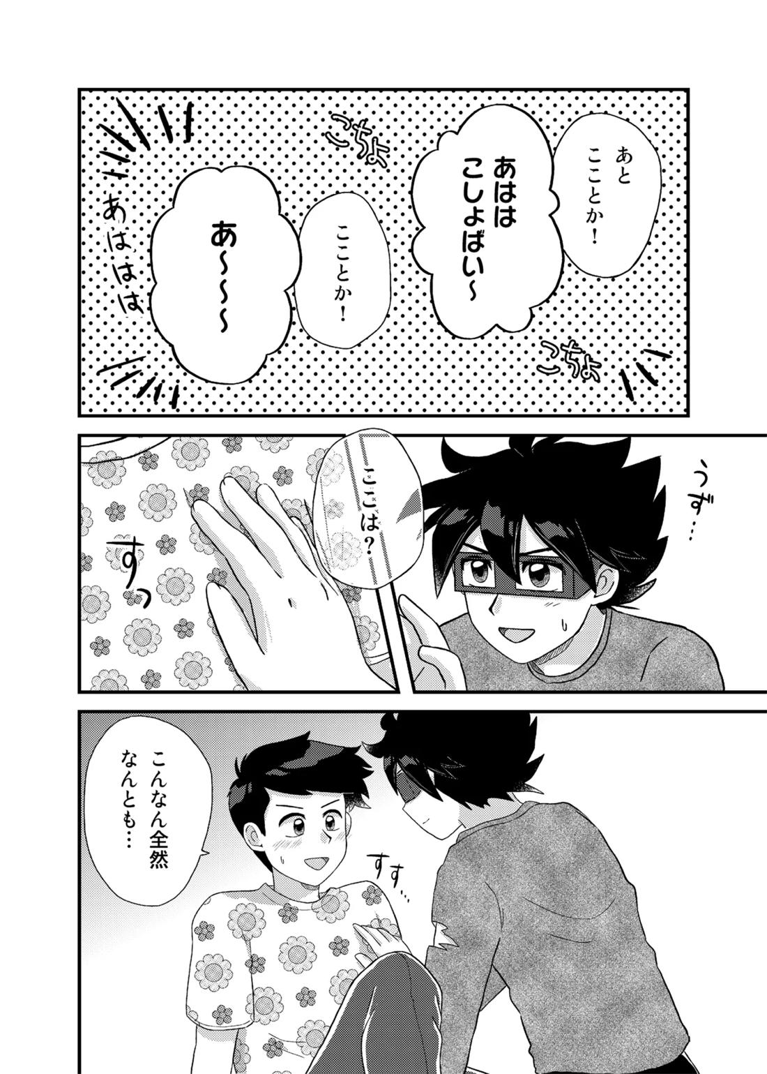 君に彼女ができるまで【かよえ!チュー学/アラキ×ワダ】 page 19